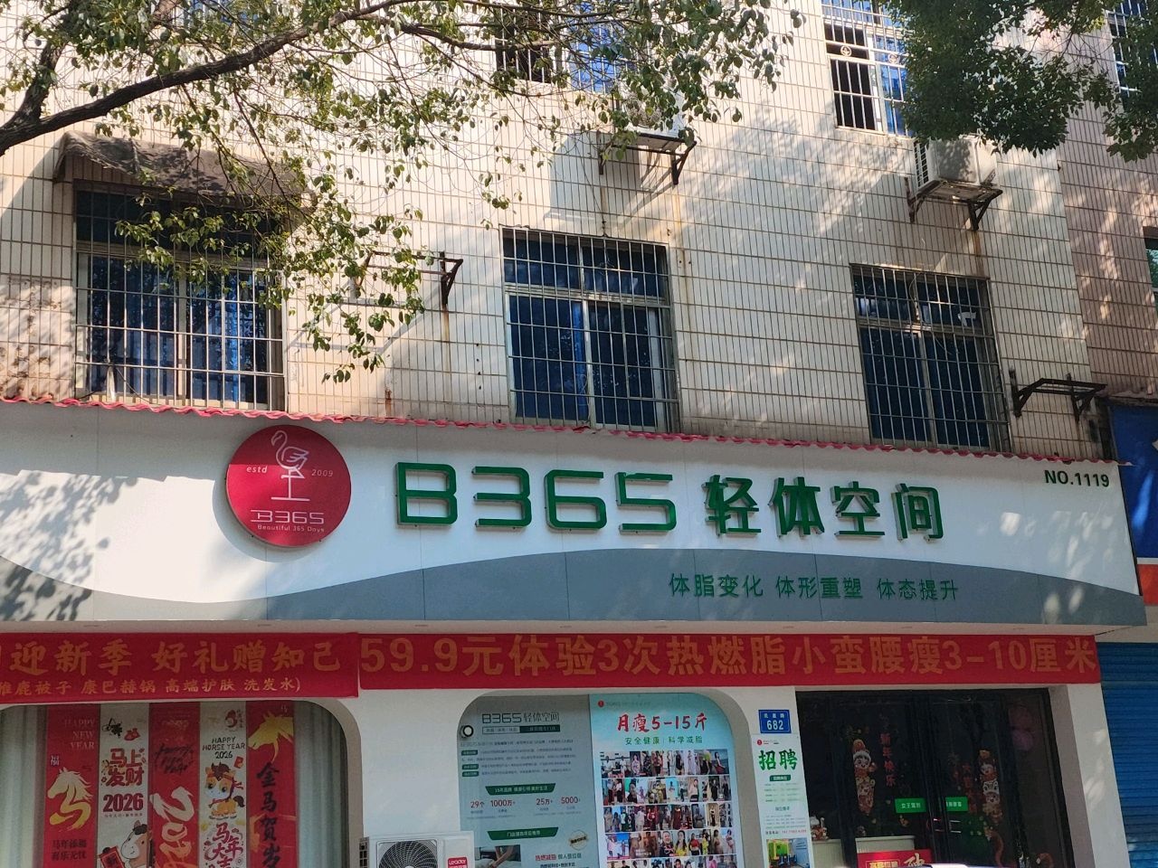 B365轻体空间(娄底乐坪街道店)