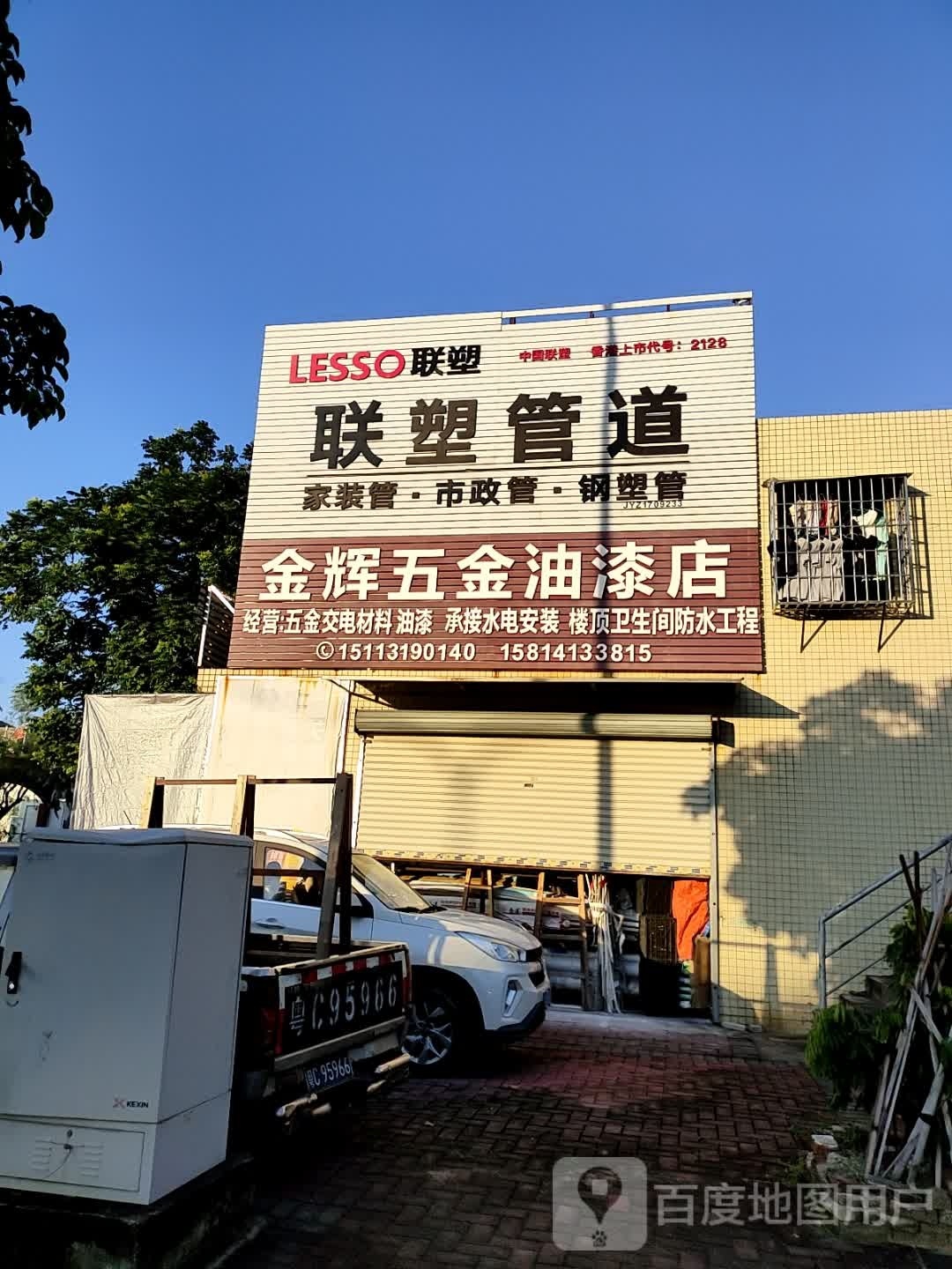 联塑管道(平沙三路店)