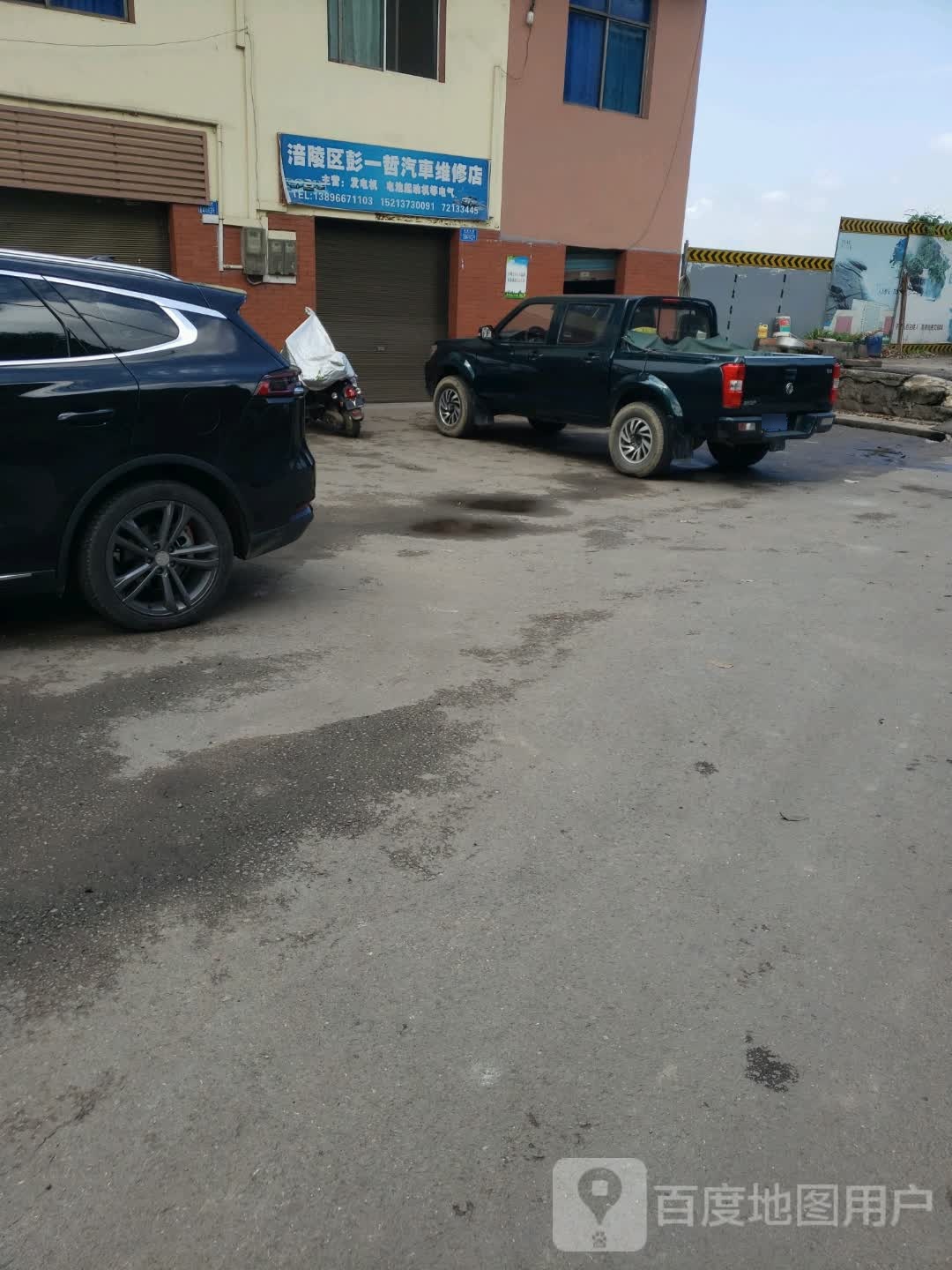 涪陵区彭一哲汽车维修店