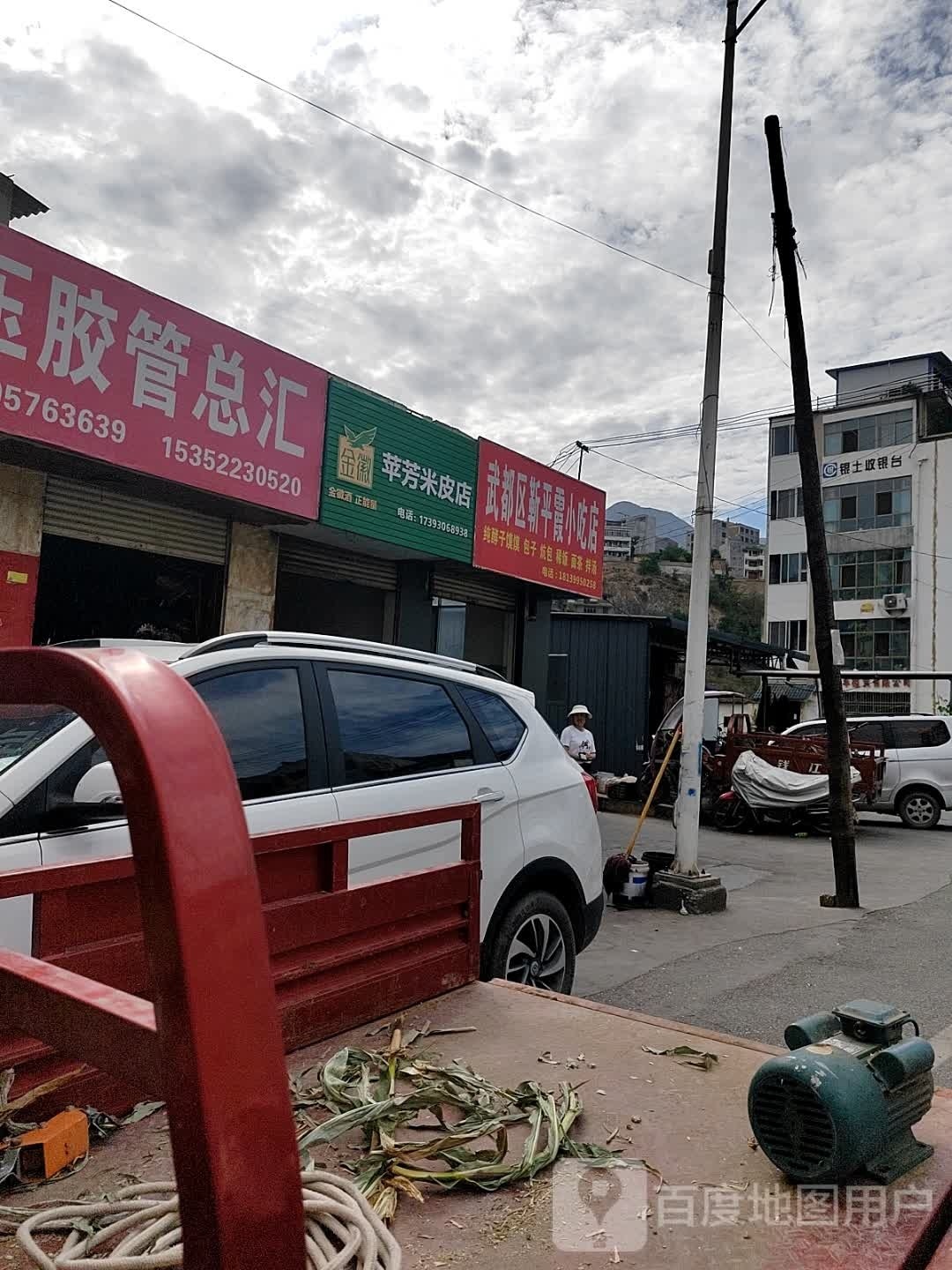 武都区新平霞小吃店
