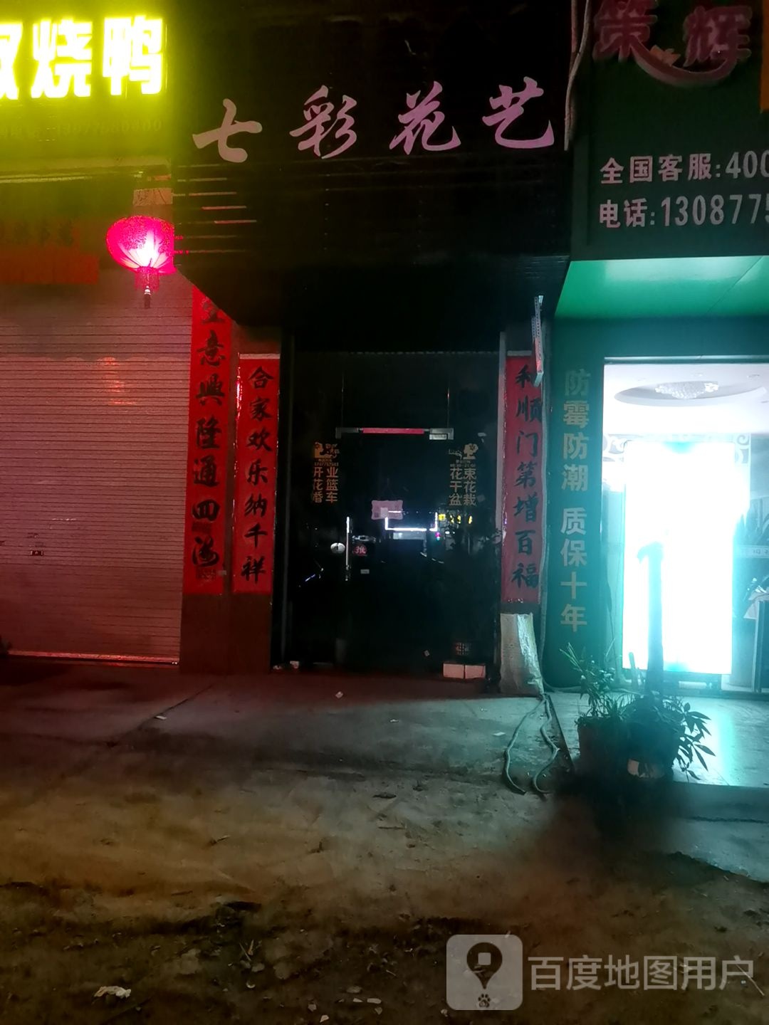 七彩花艺(新民路店)