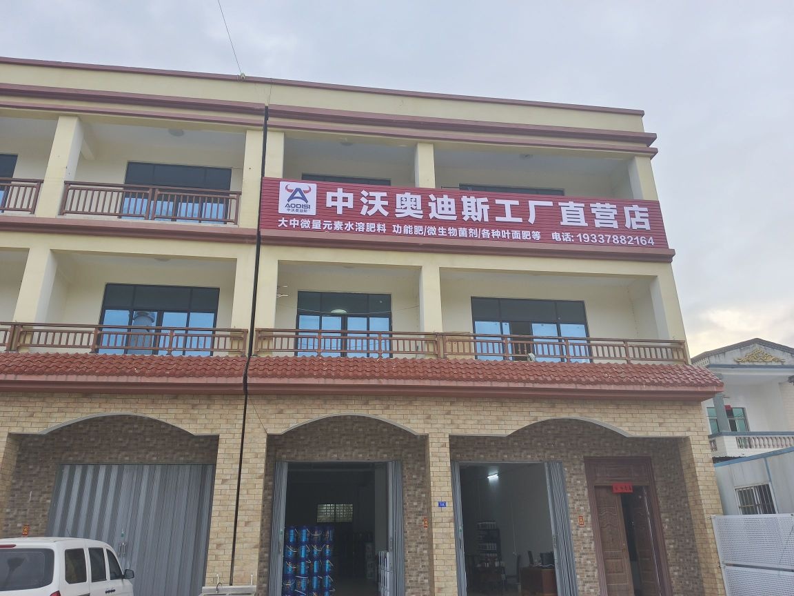 中沃奥迪斯运营中心