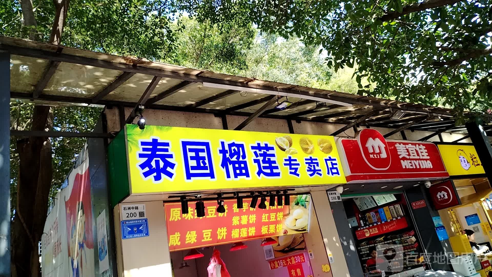 泰国榴莲