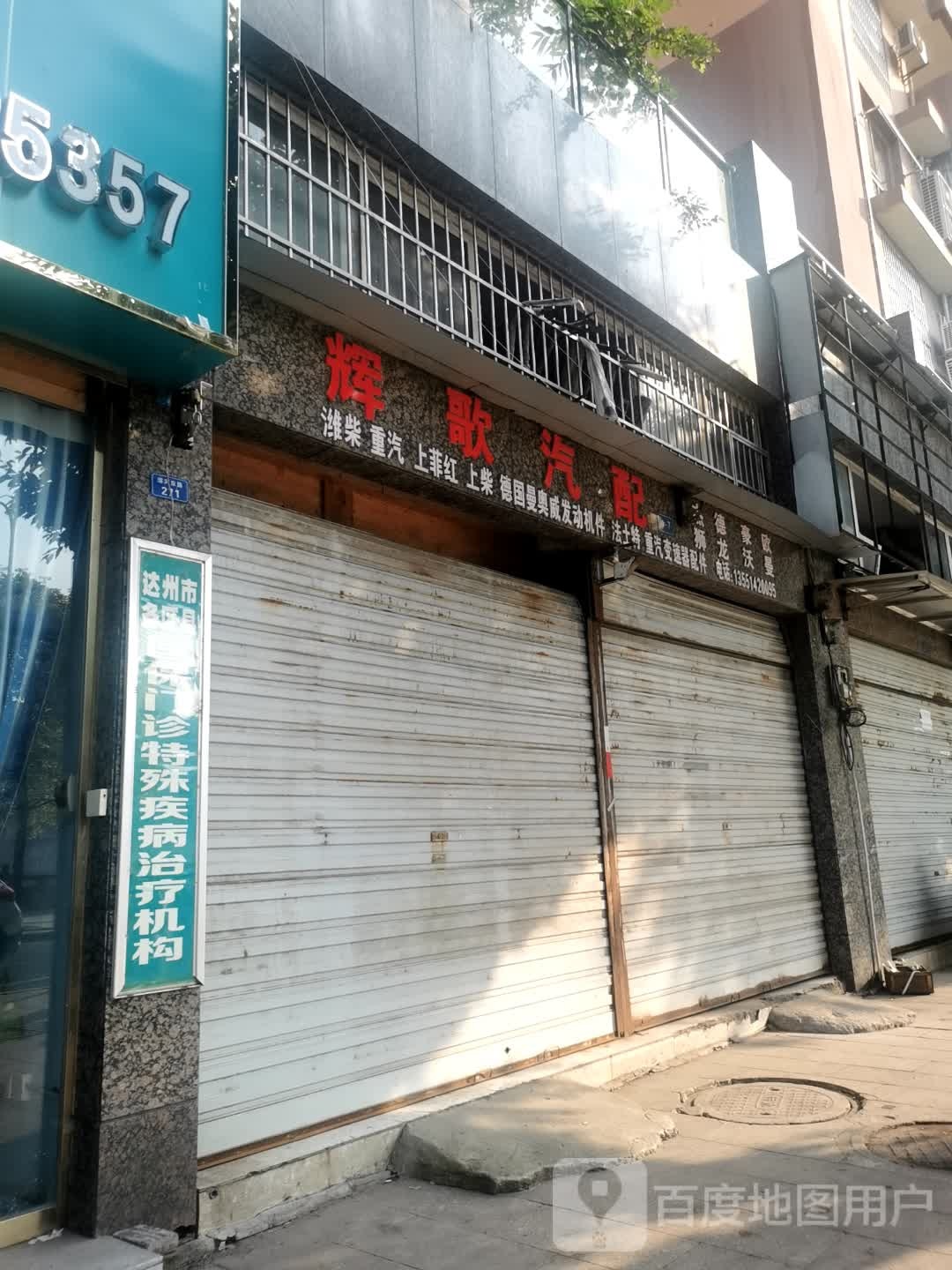 辉歌汽配