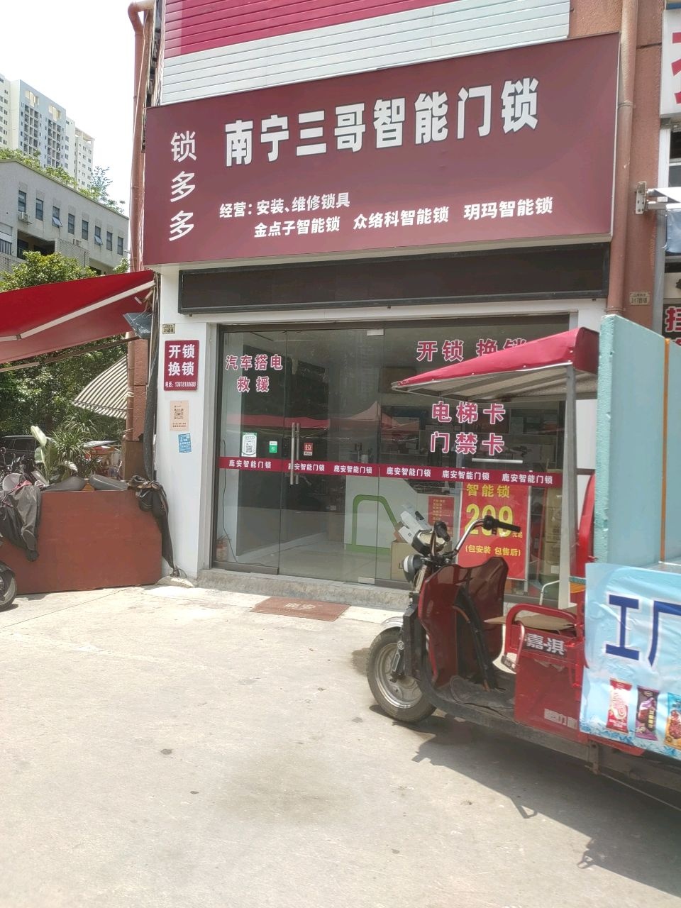 锁多多