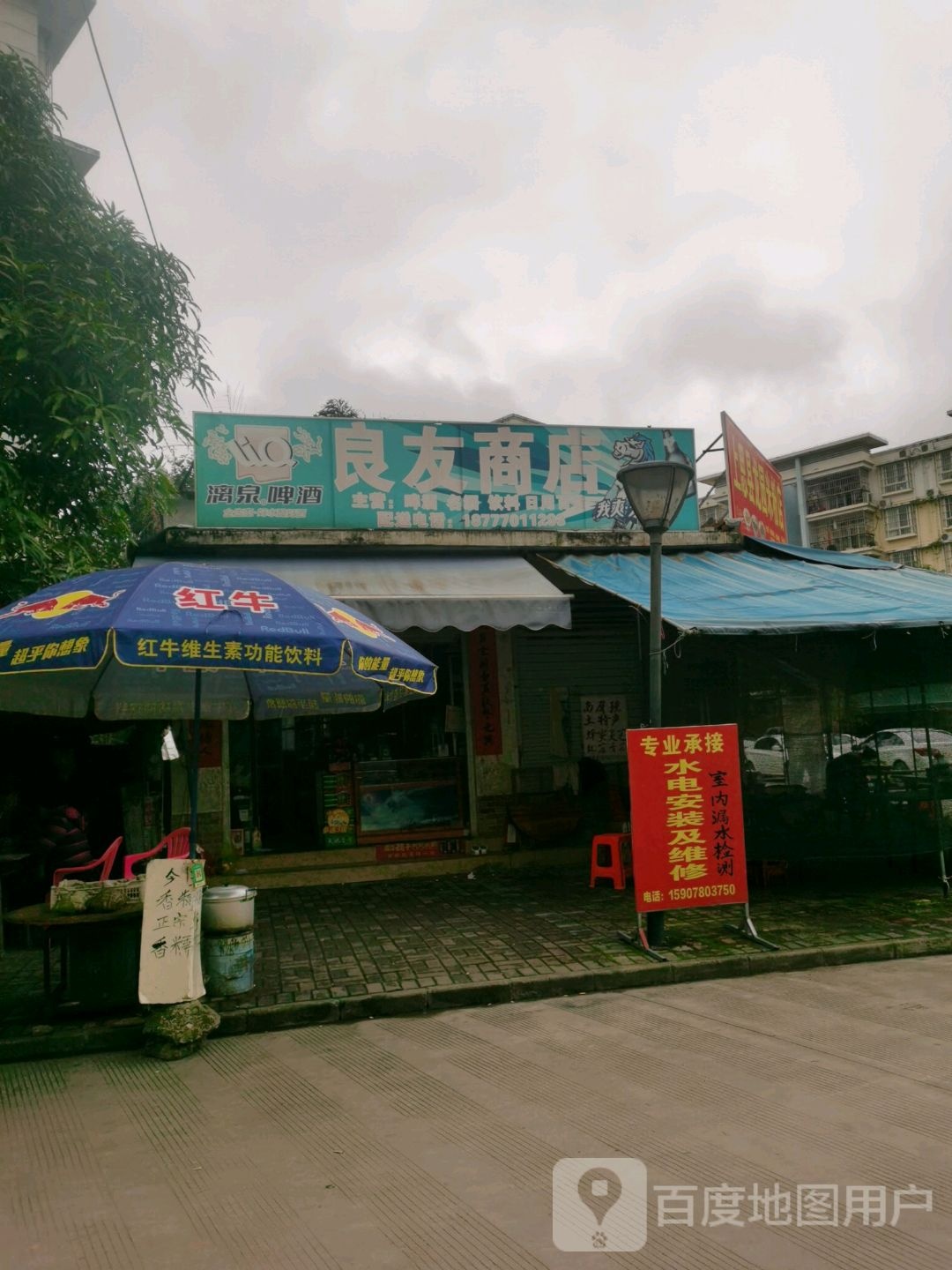 良友商店(江滨路店)