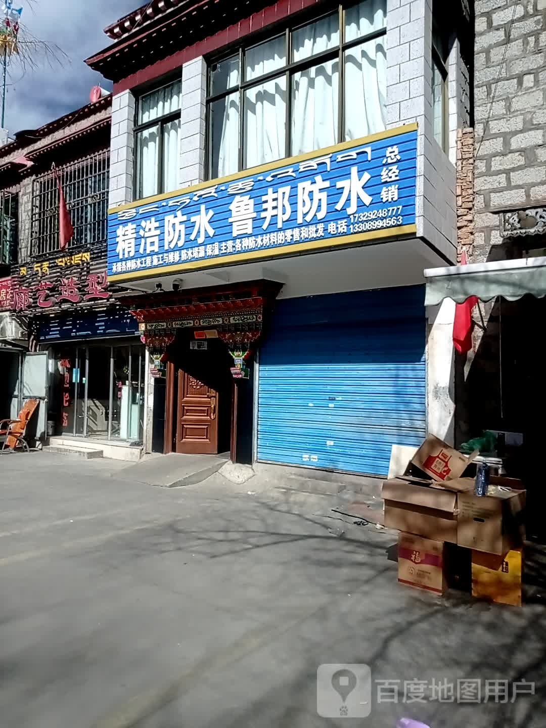 精浩防水鲁邦防水总经销