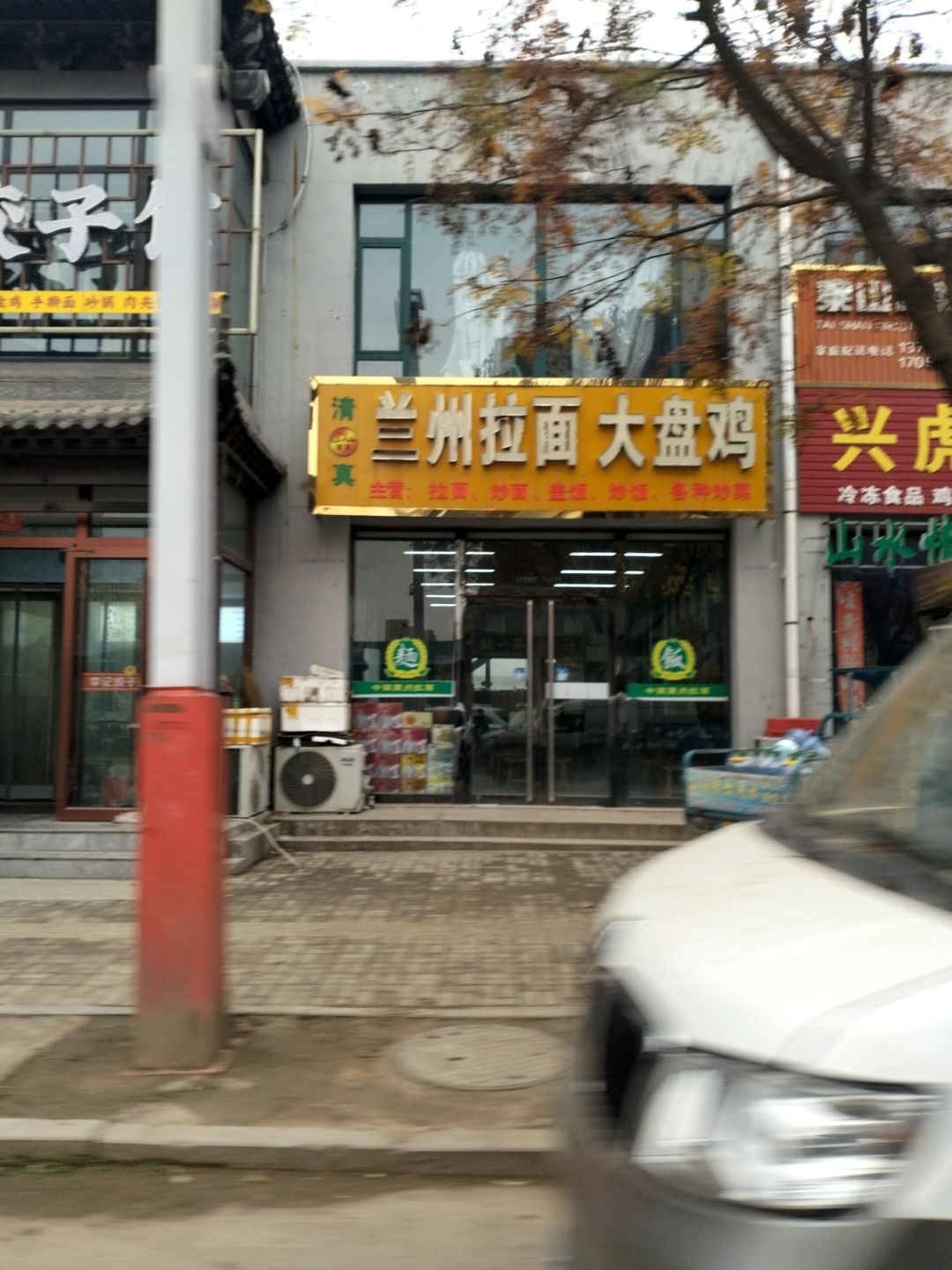 清真兰州拉面大盘鸡(兴隆路店)