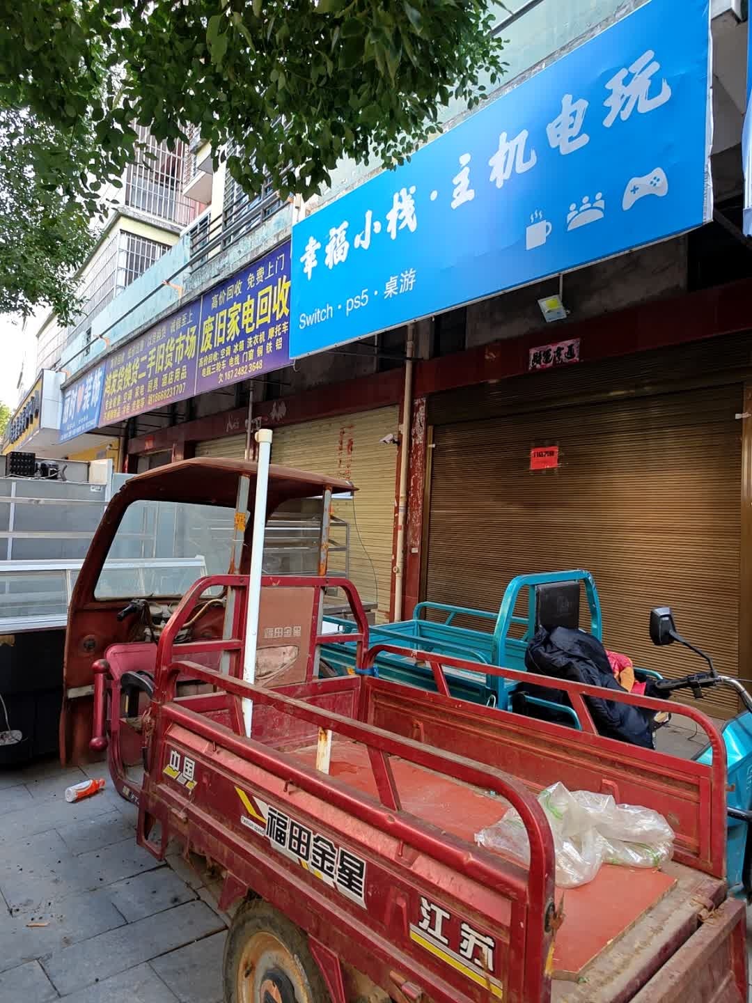 废旧家电回收