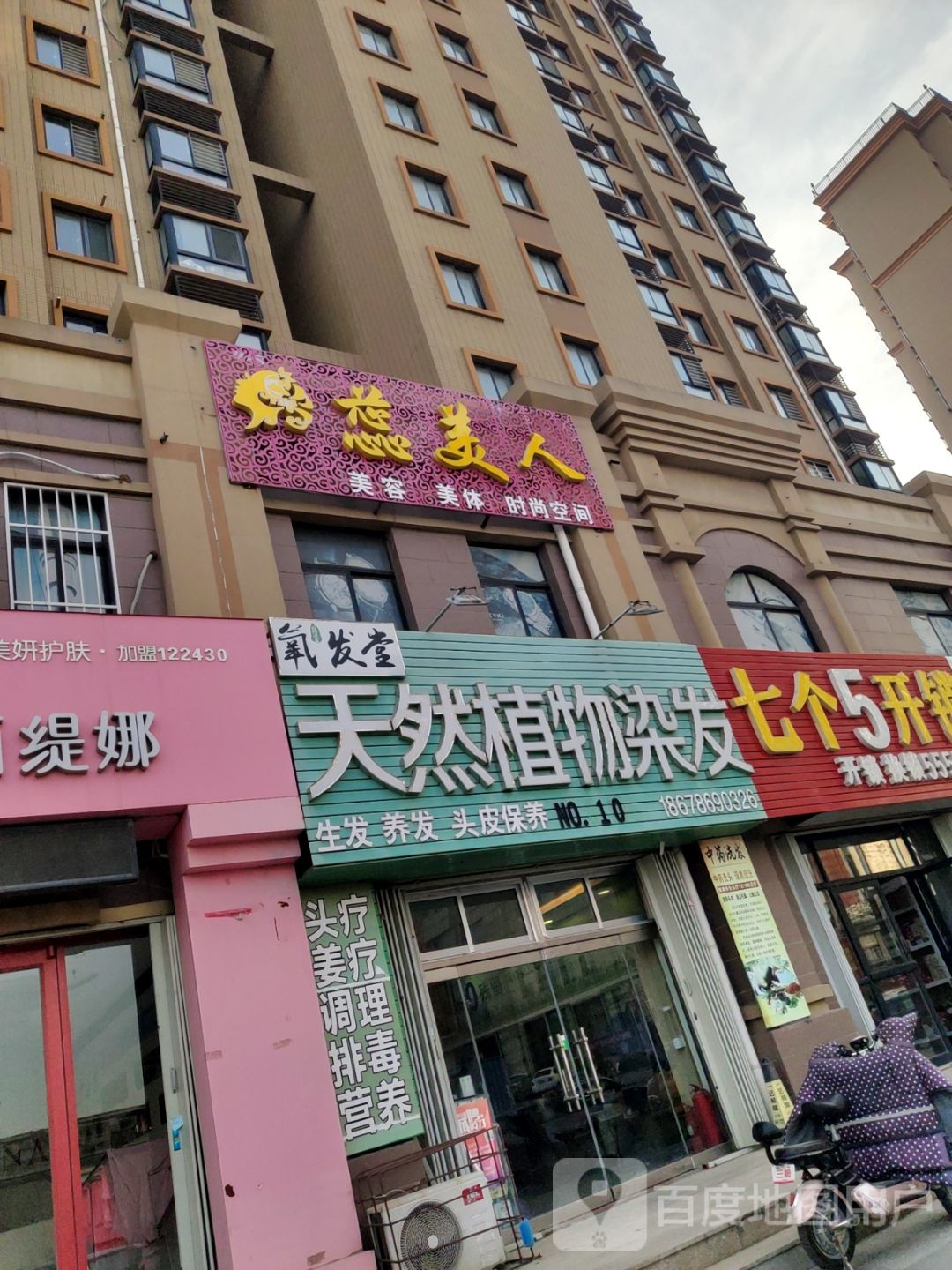 瑞美人美容美体时尚空间
