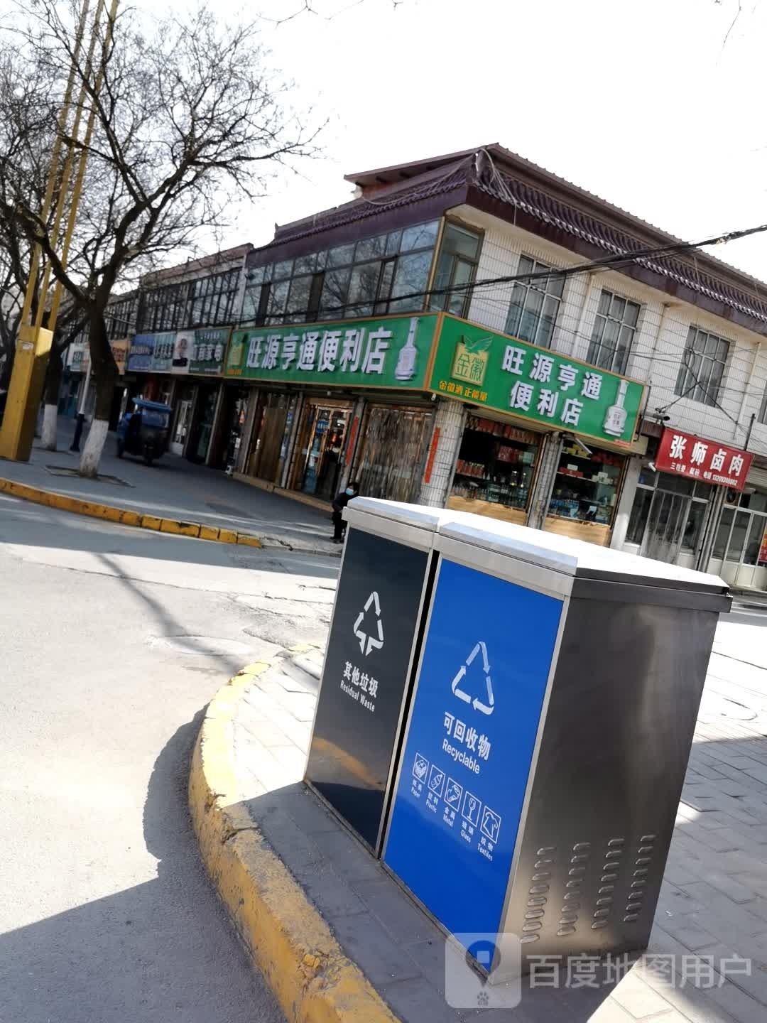 意兴源便利店