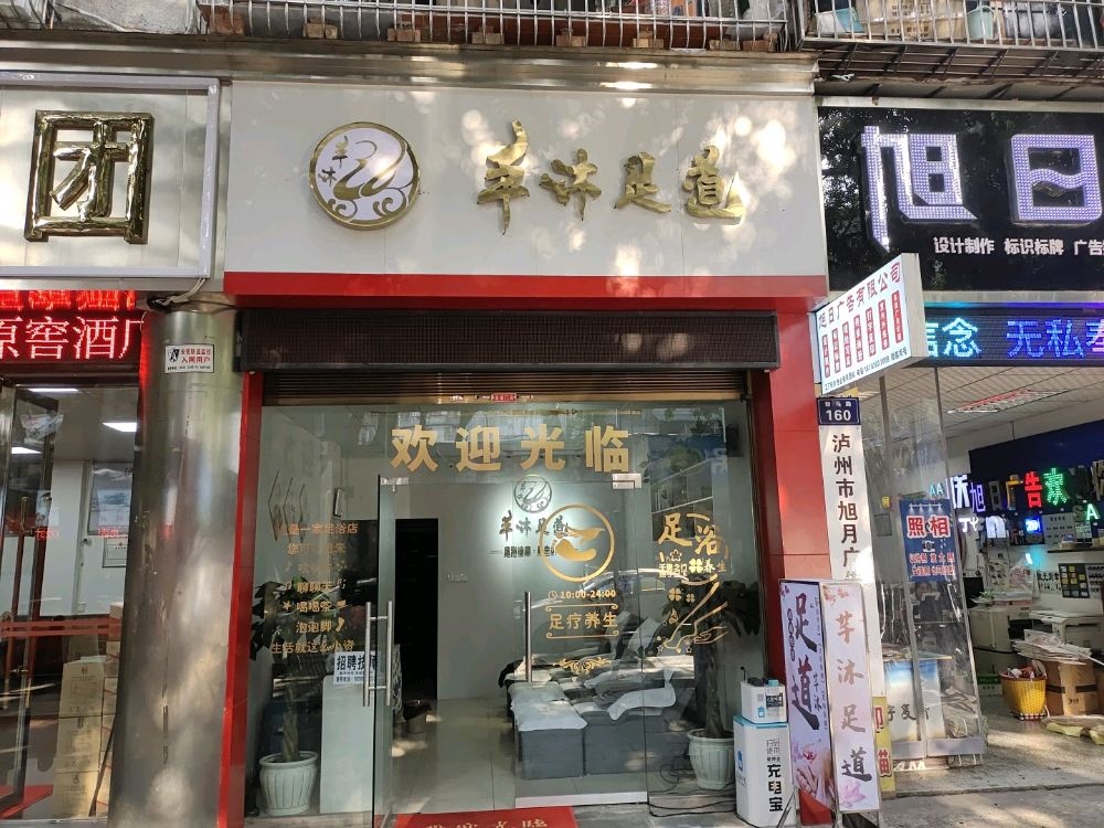 道沐足偈忑芊