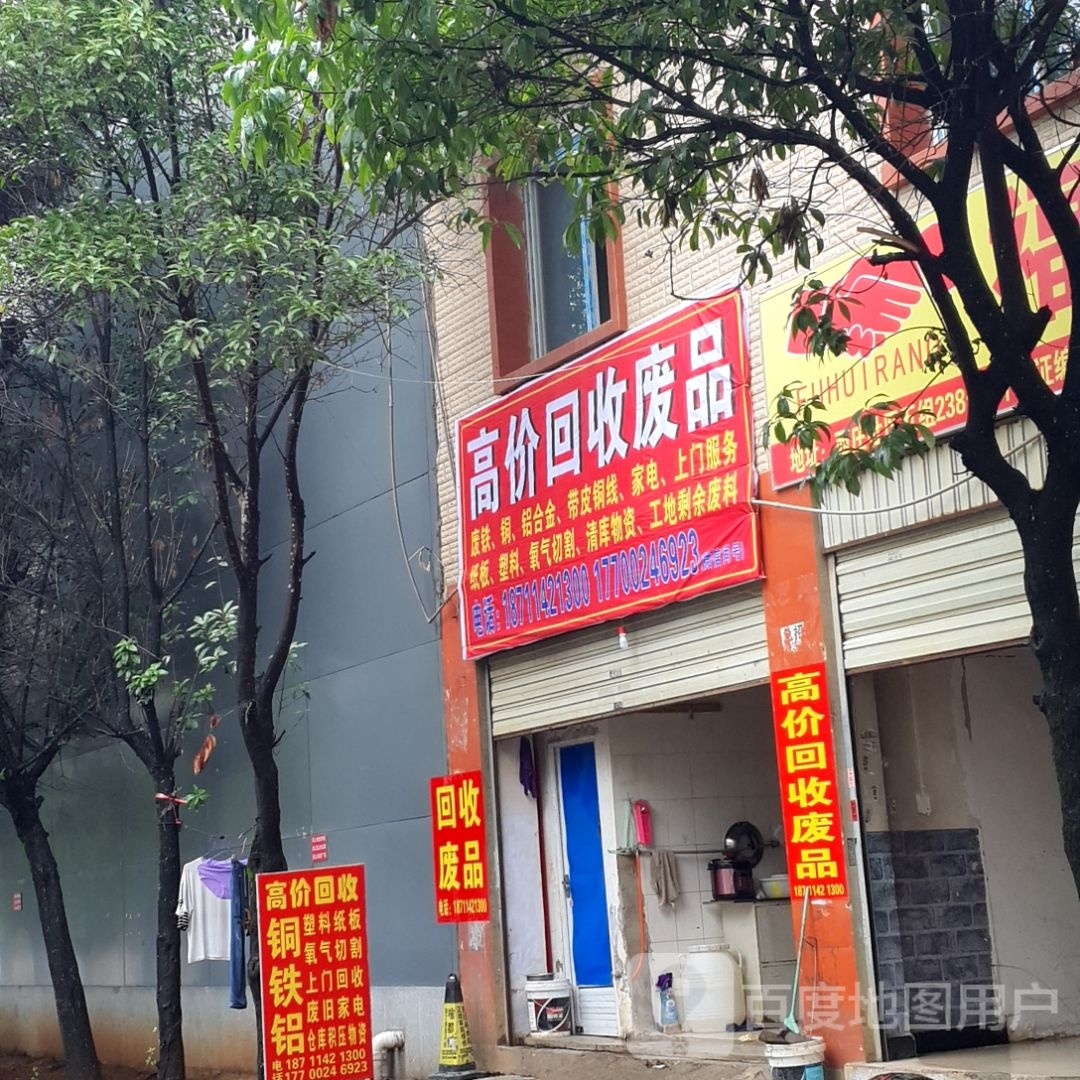高价回收废品