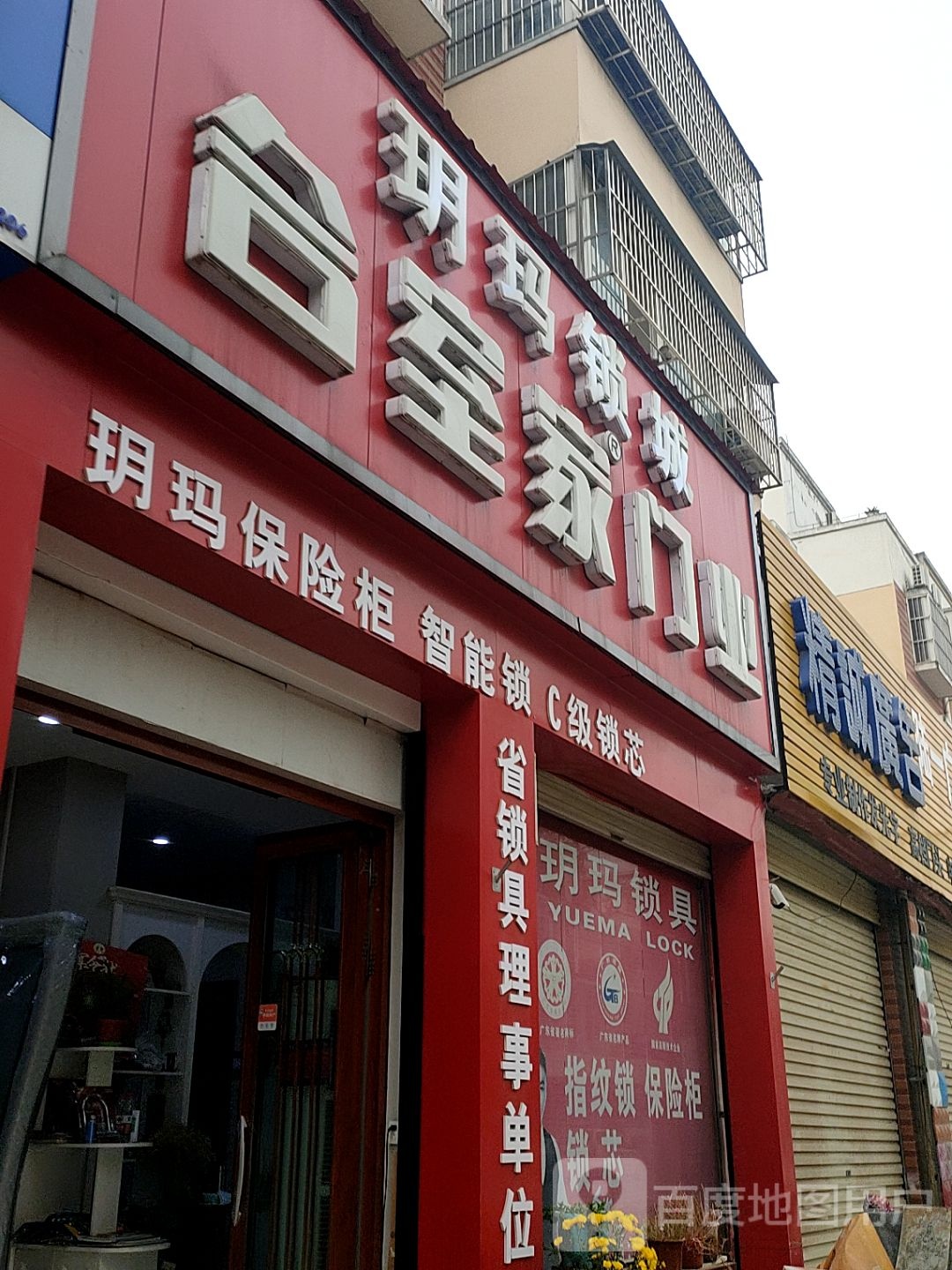 扶沟县玥玛锁城合室家门业(扶沟旗舰店)