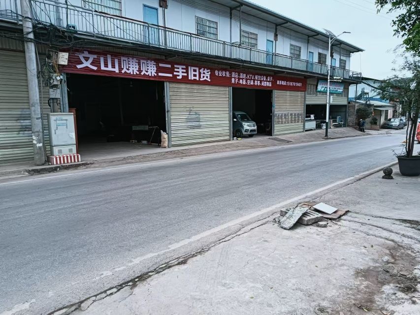 文山赚赚二手旧货