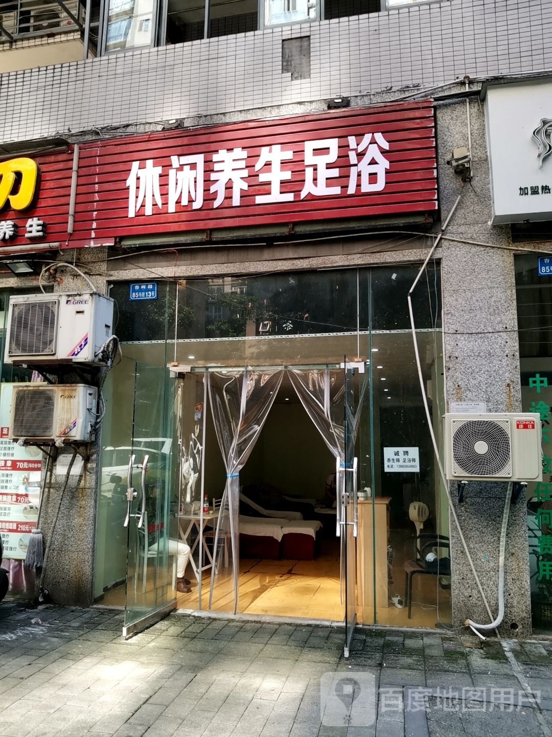 休闲养生足道(湖榕路新天泽国际广场店)