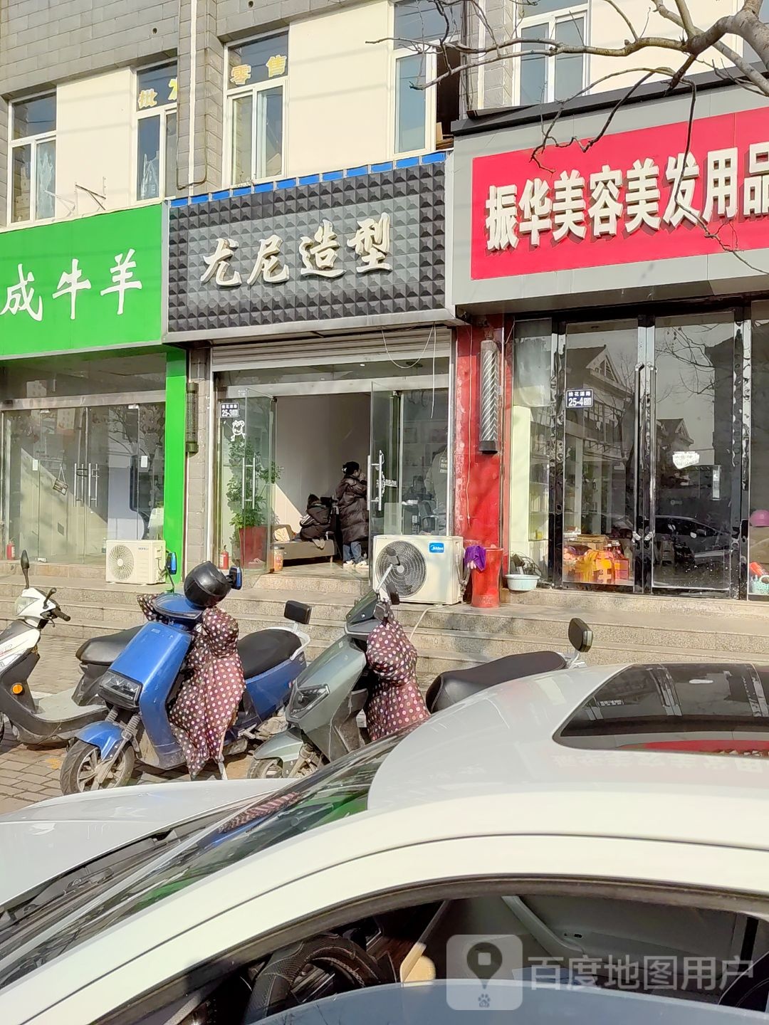 尤尼造型