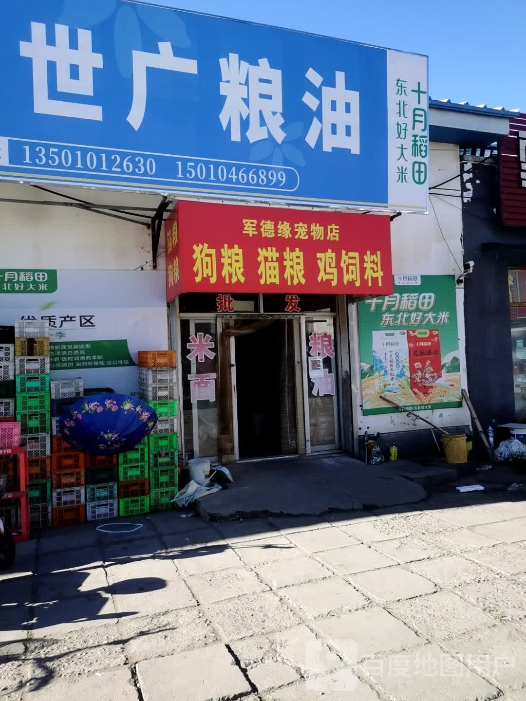 军德缘宠物店