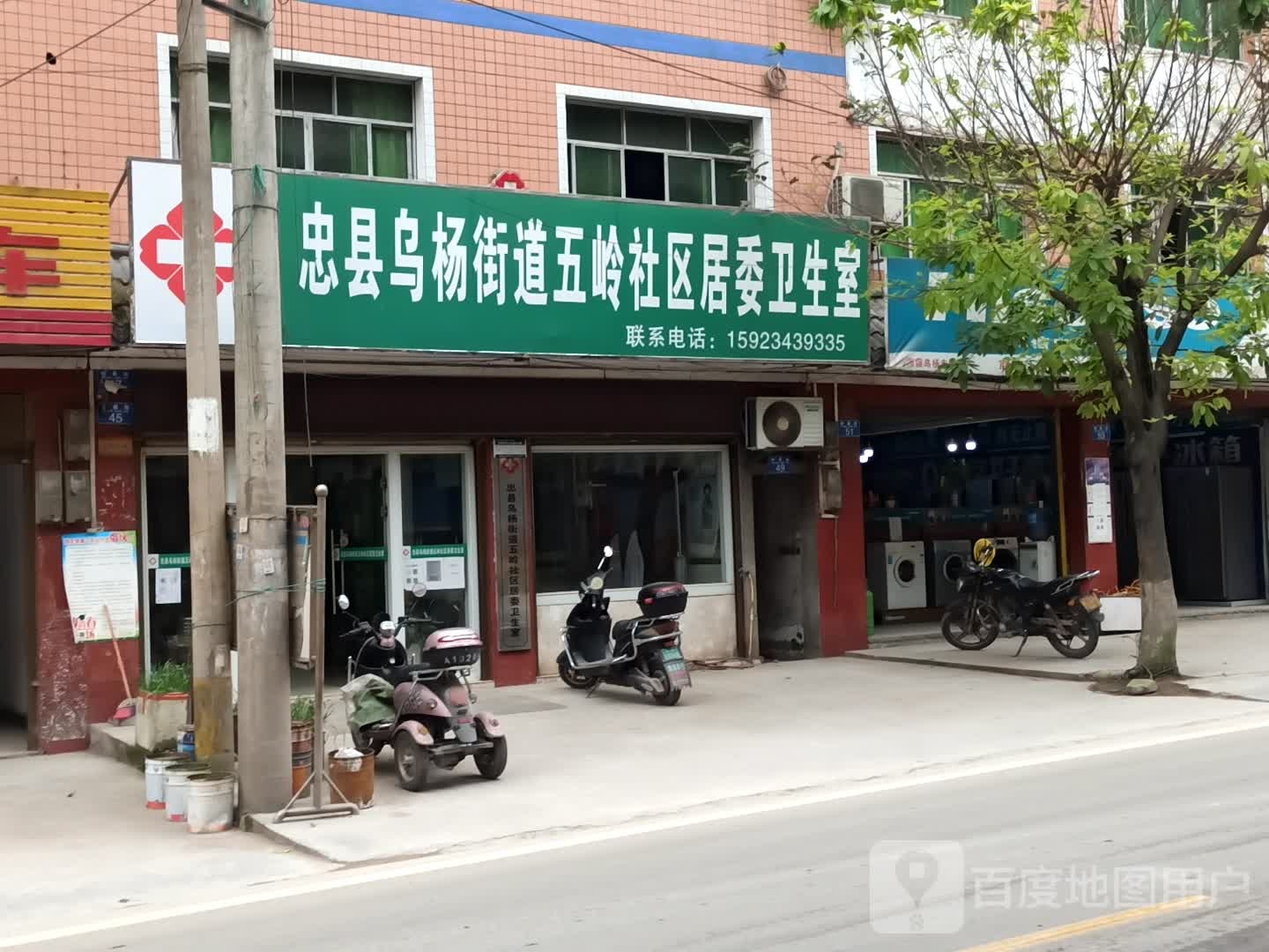 忠县乌杨街道五岭社区居委卫生室