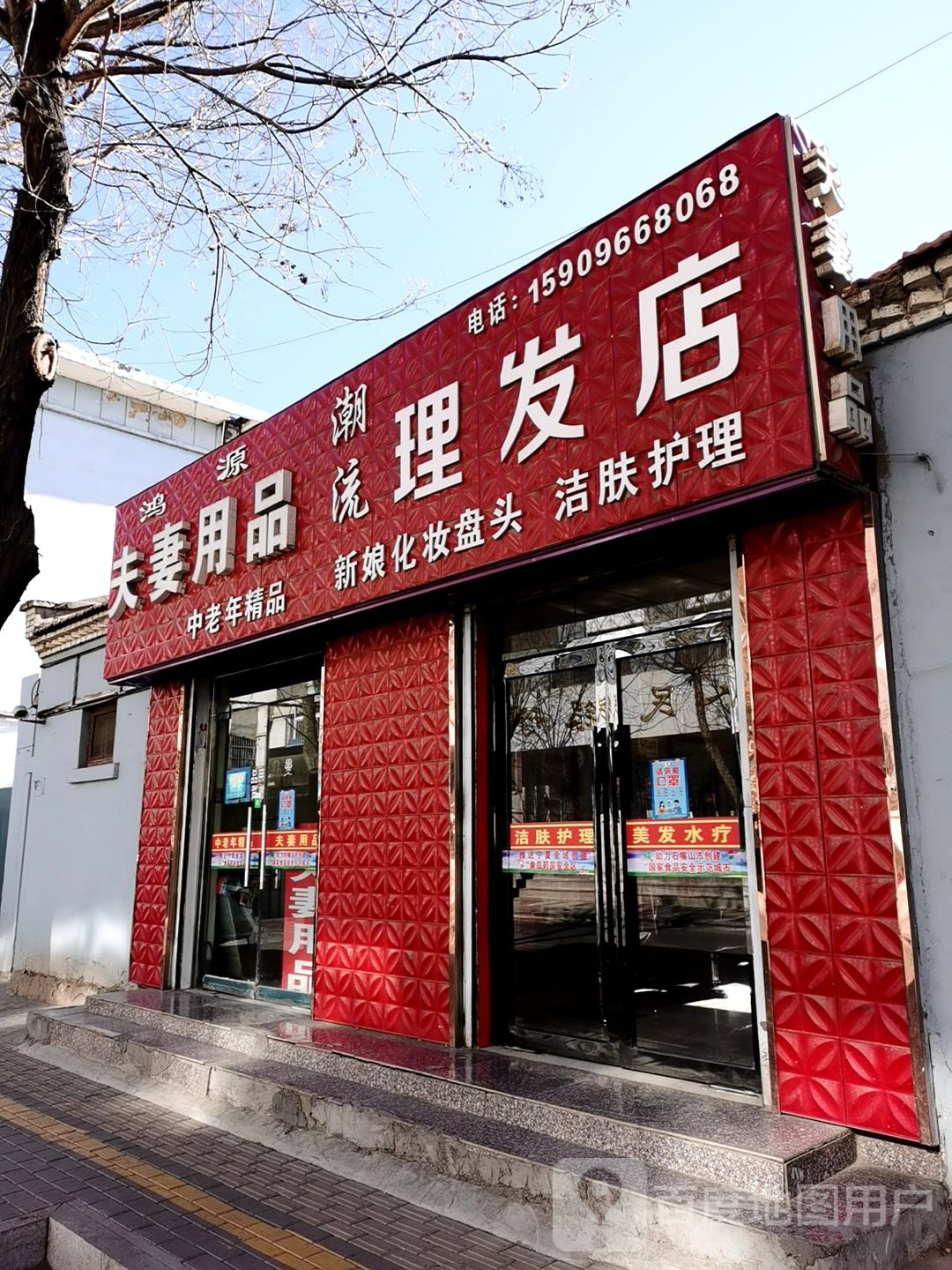 潮赏流理发店