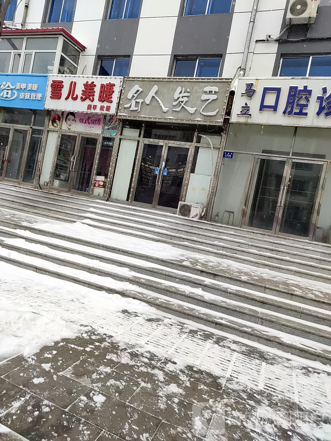 雪儿美睫