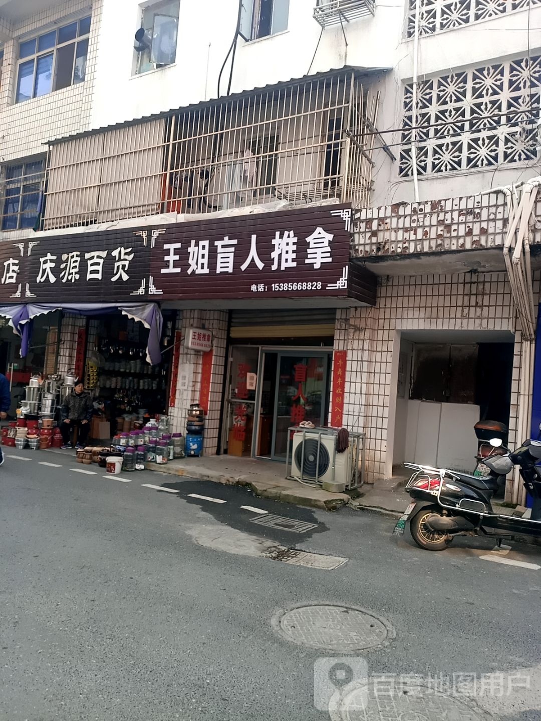 王姐盲人推拿环境