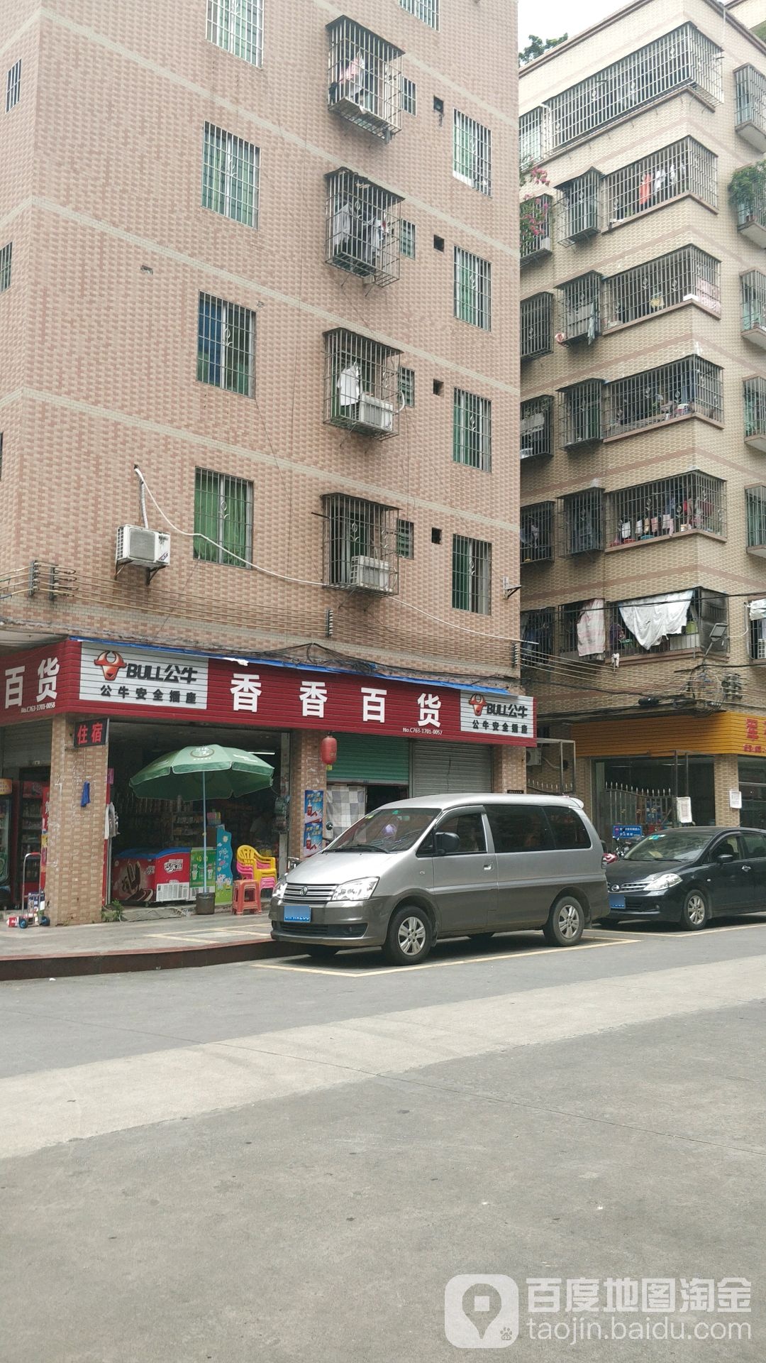 香香百货商店。