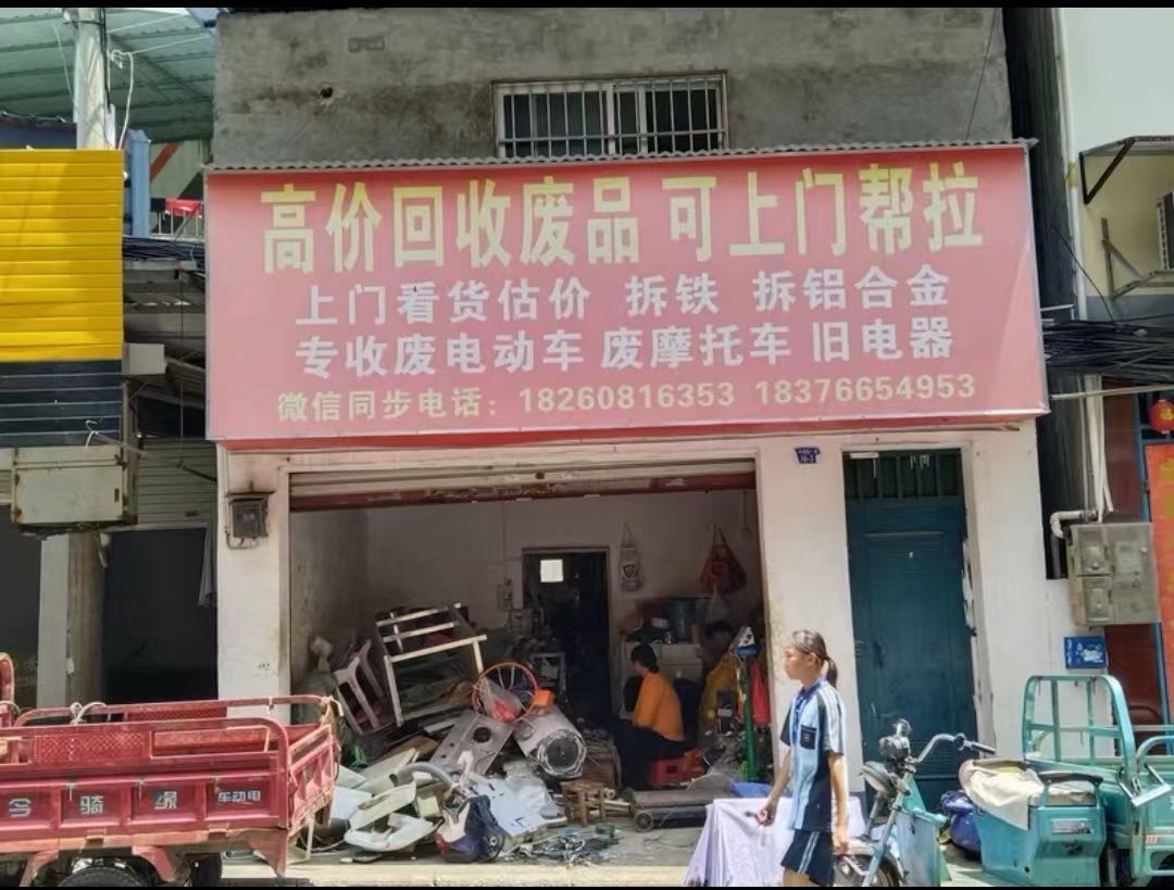 高价回收废品可上门帮拉