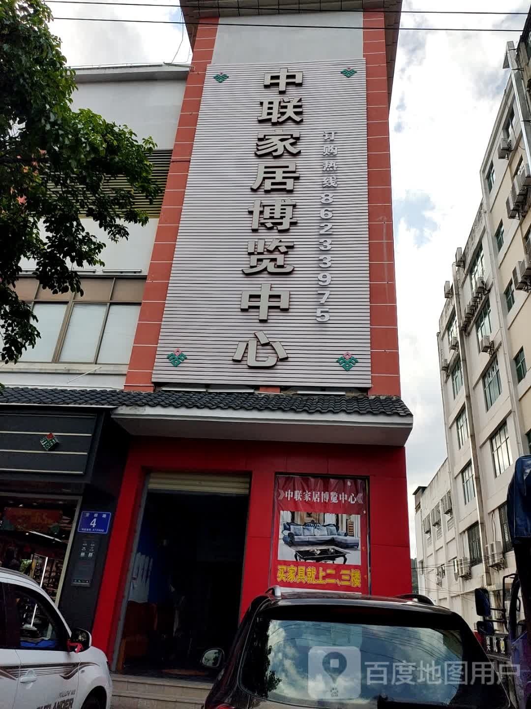 中联家居博览中心