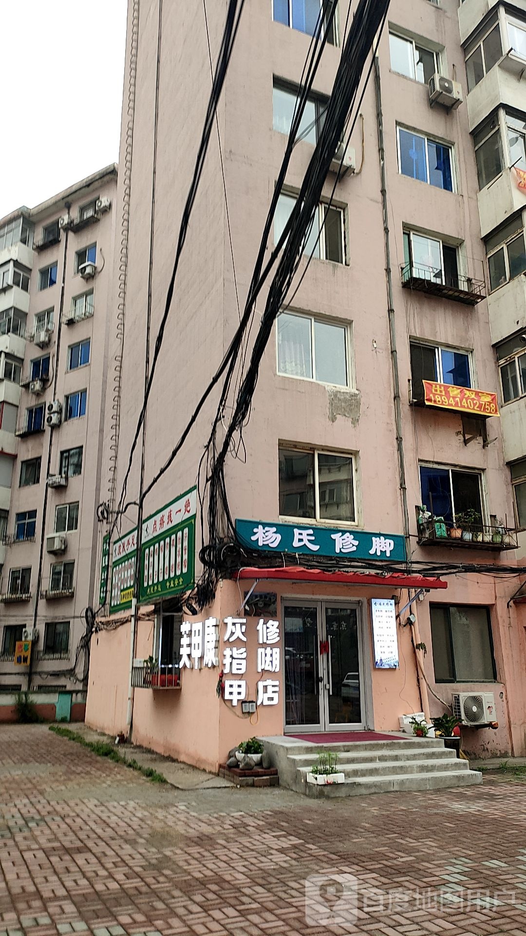 杨氏修脚(体育路店)