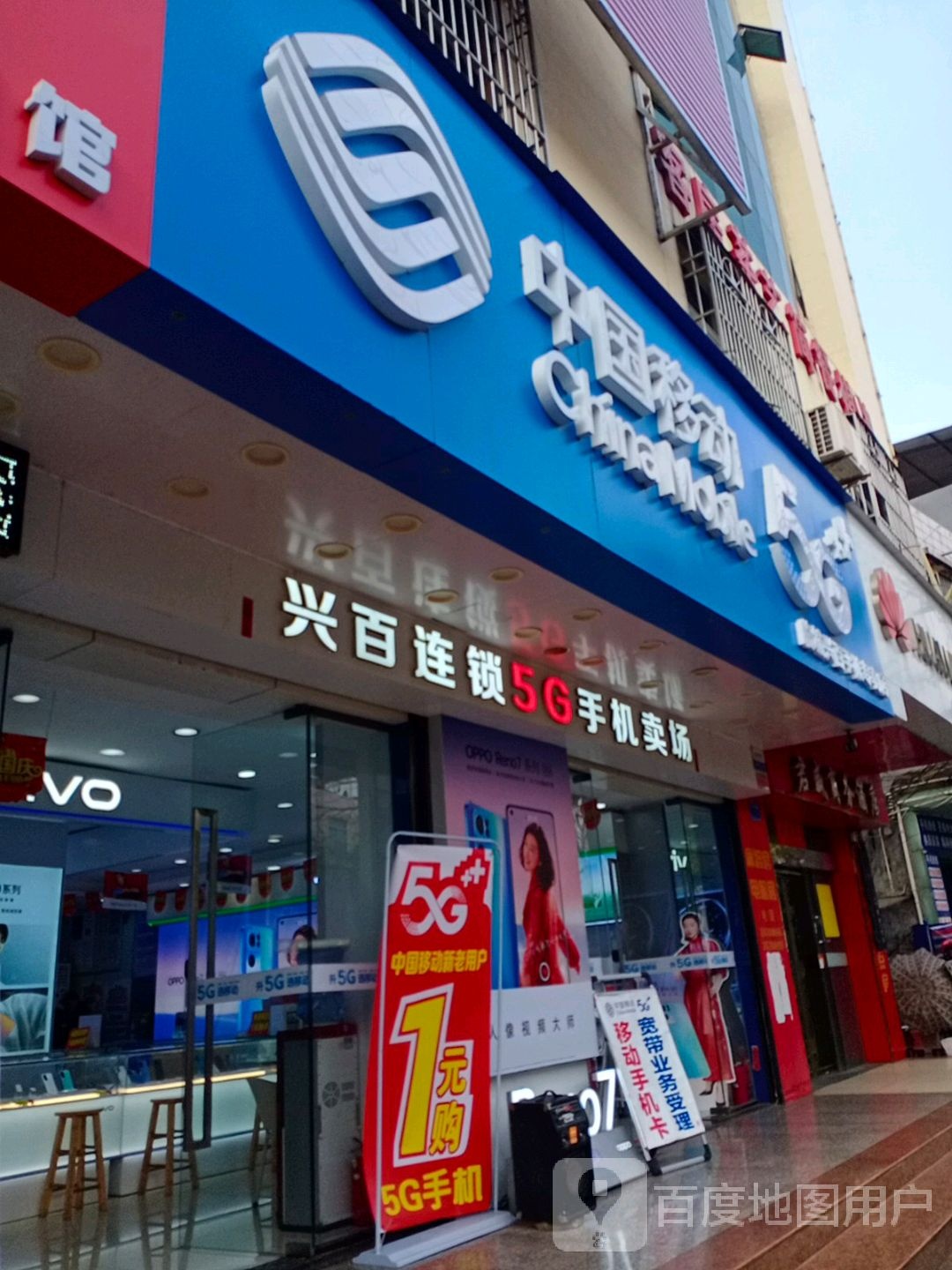 中国移动(跃进路店)