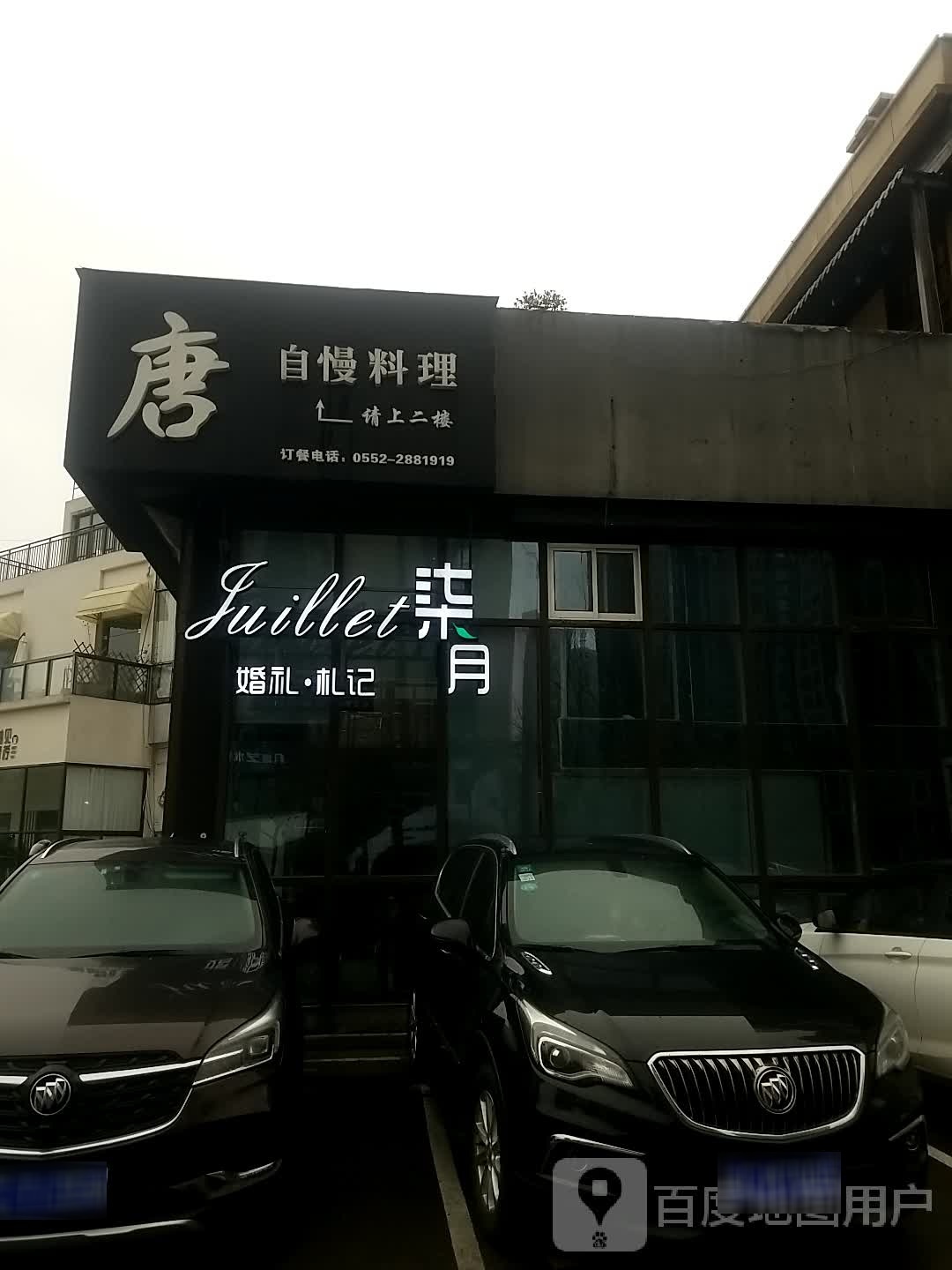 柒月婚礼·札记