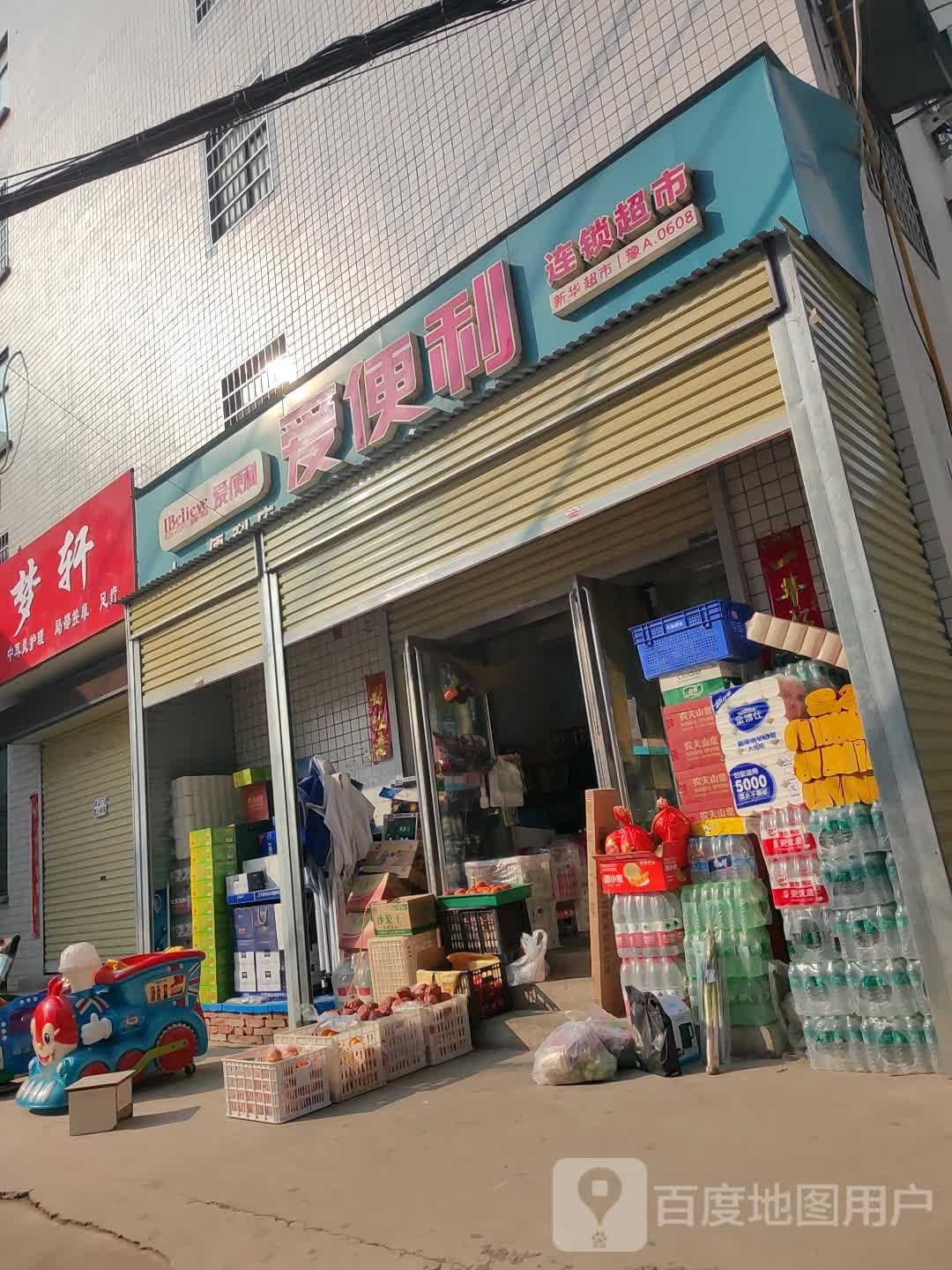 新密市爱便利瑞居小区