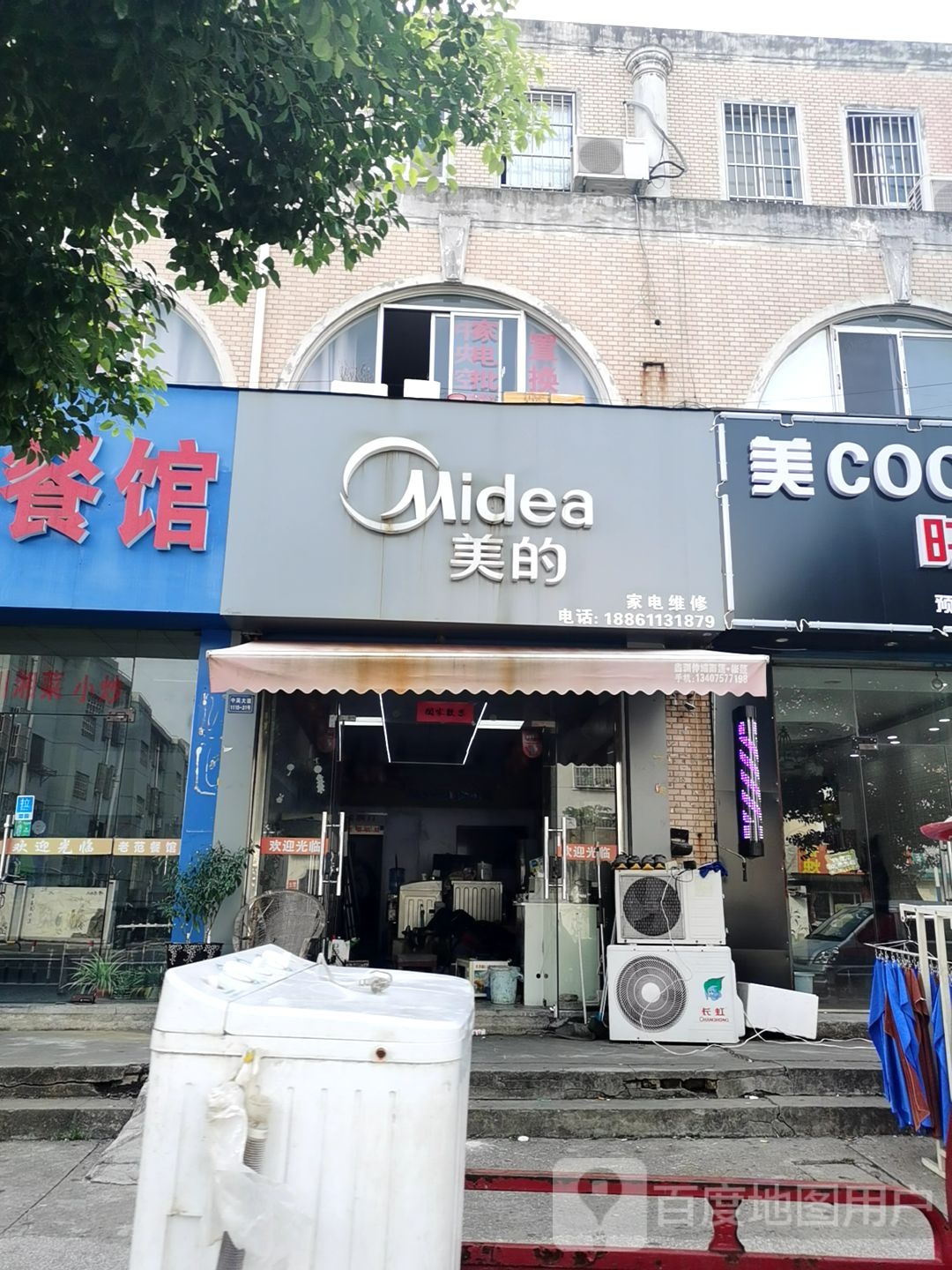 美的家电维修(中吴大道店)