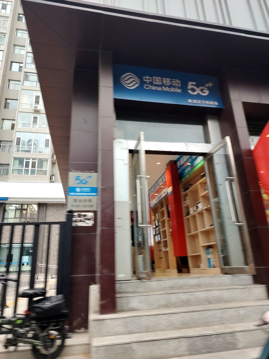 中国移动(南中环店)