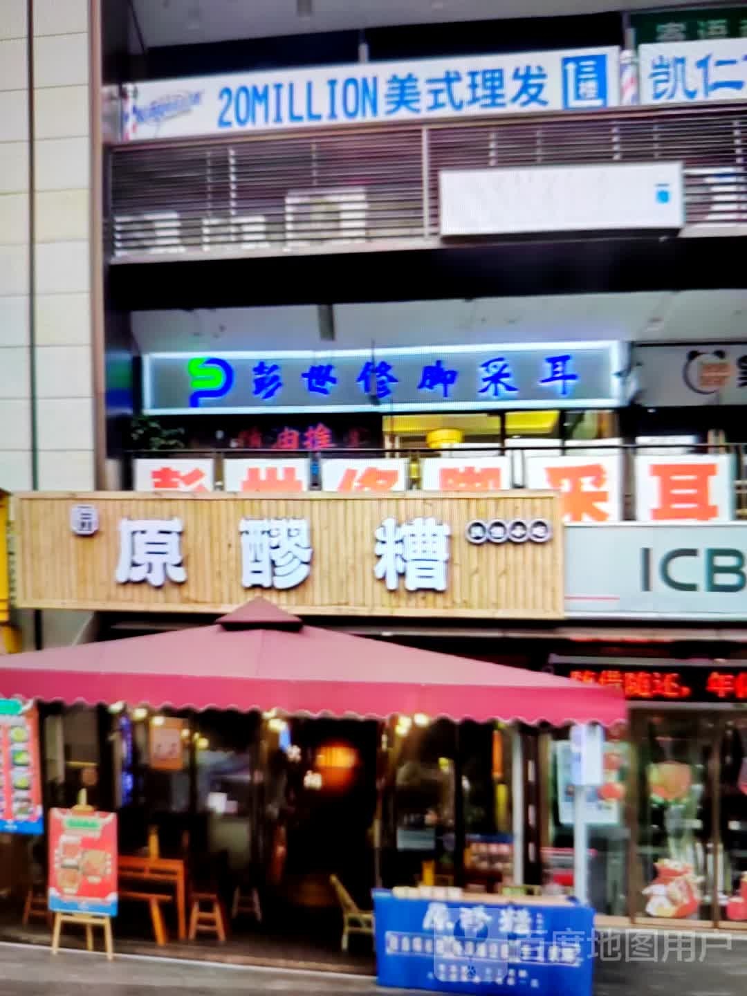 蕞夔彭世江修脚采耳(旭云商厦店)