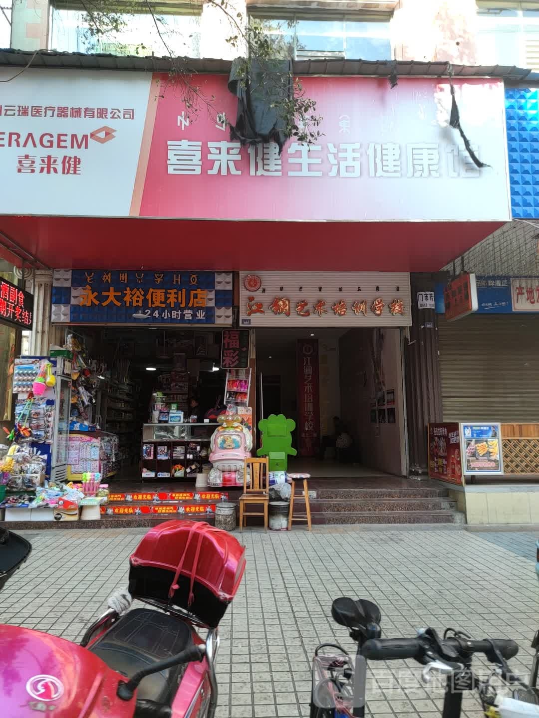 永大裕便利店