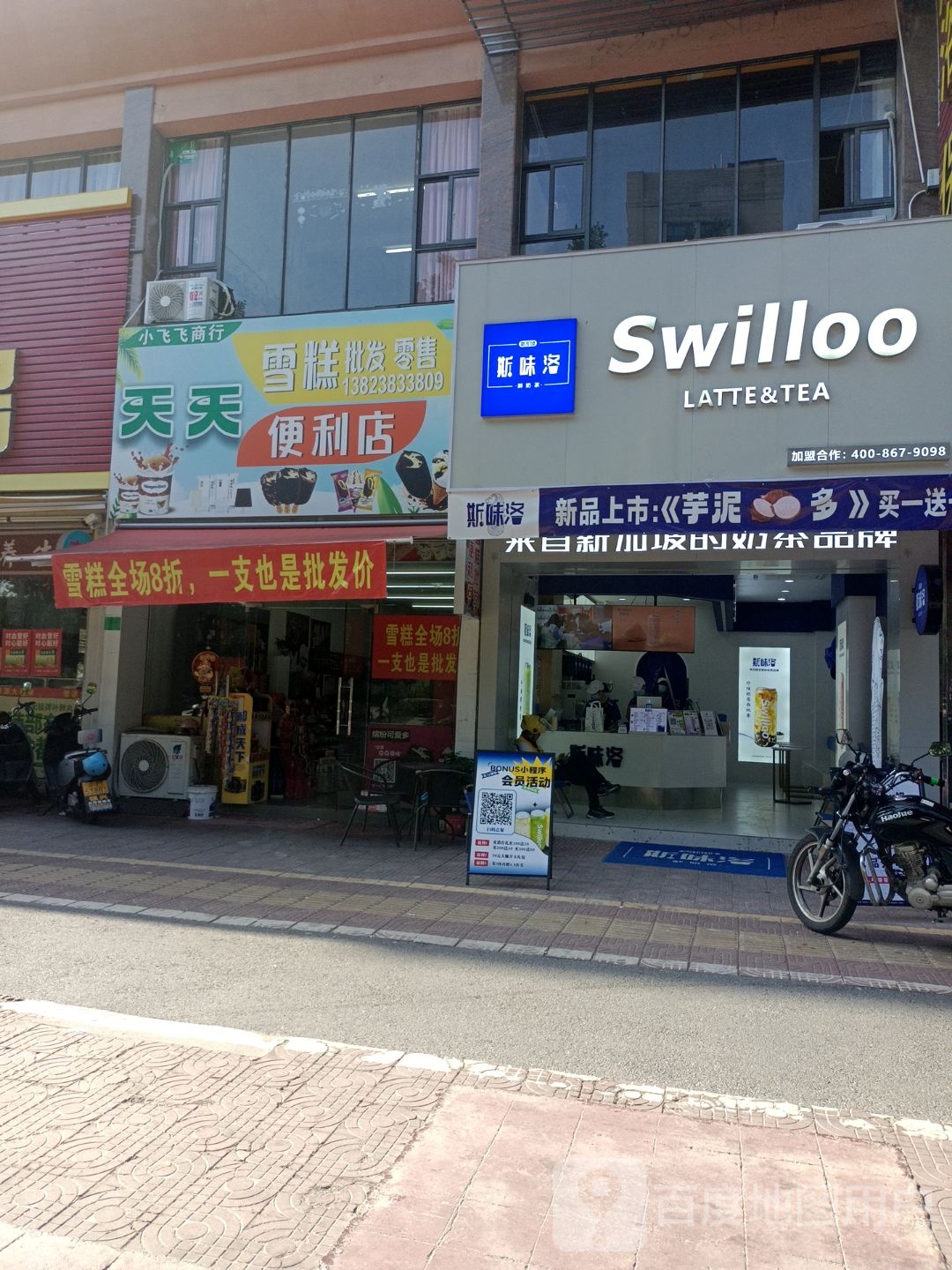 新加坡斯味洛·鲜奶茶(人民广场店)