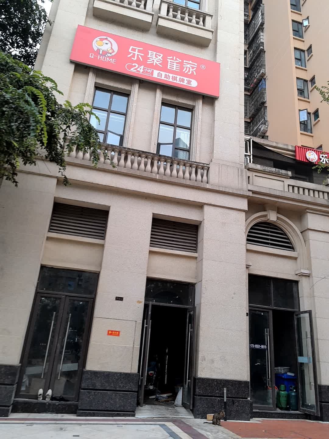 雀家·乐聚雀家(南城印象店)