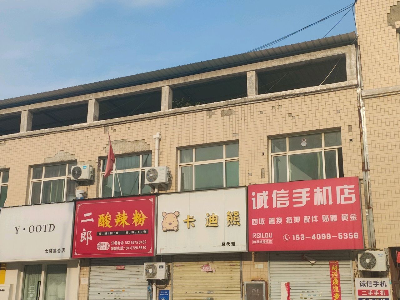 诚信手机店(花园西街店)