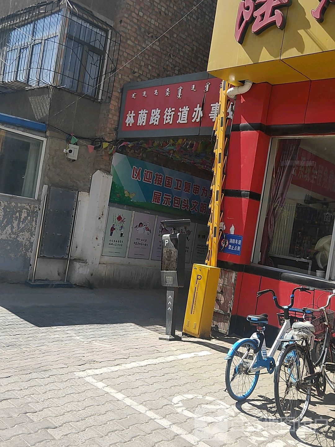 林荫路街道