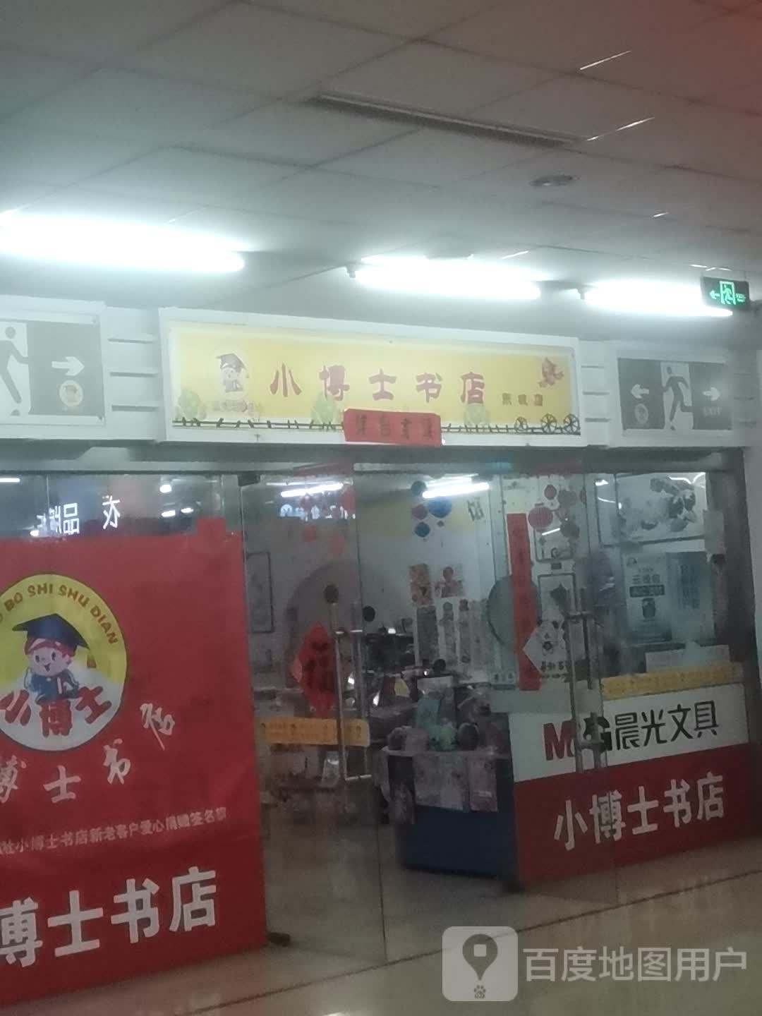 小博士书店(众成都市广场店)