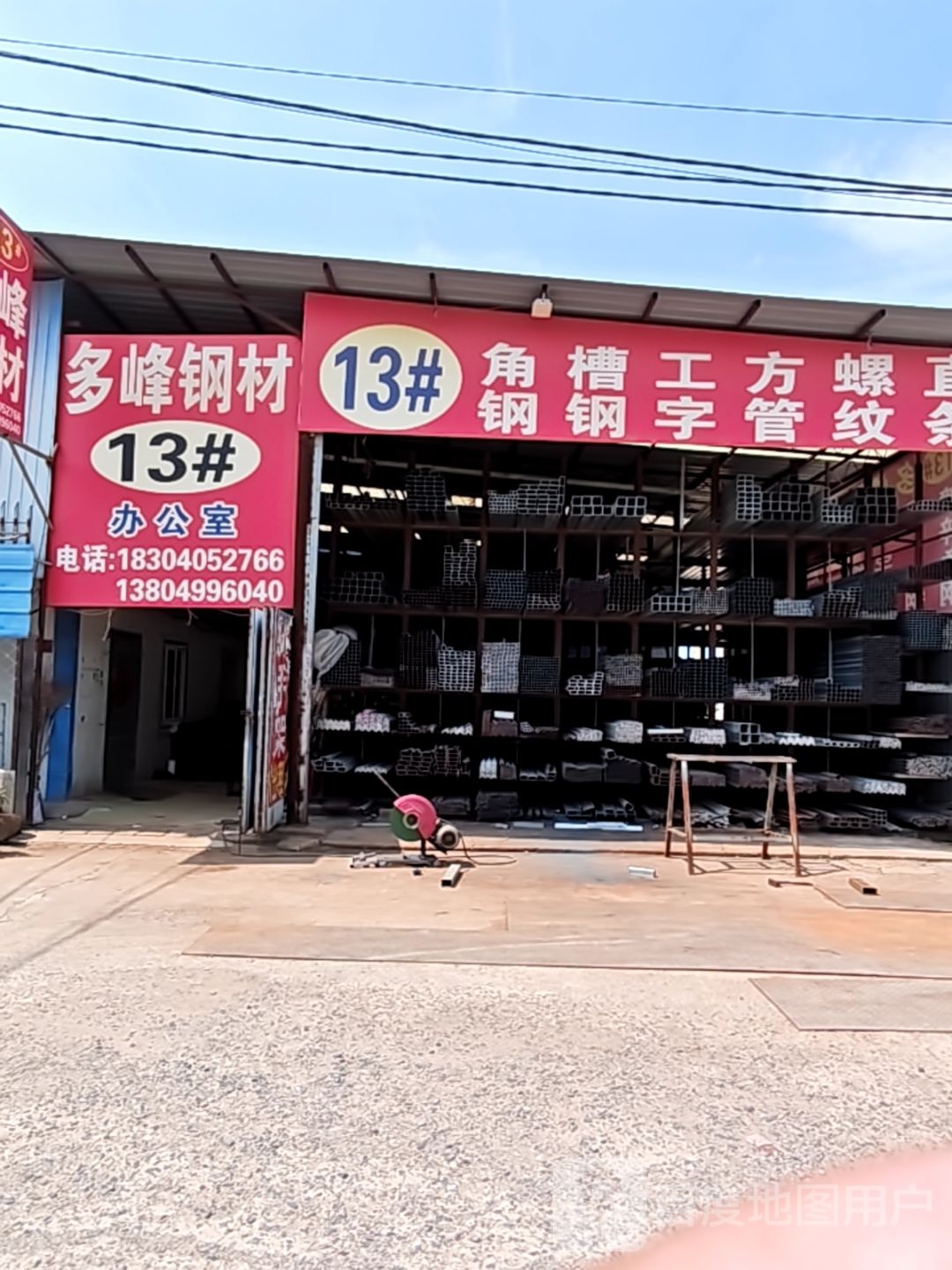 多峰钢材办公室