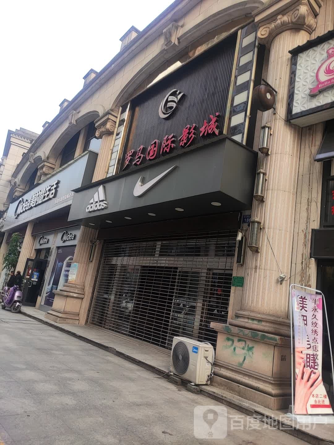 龙马国际影城(东坪大桥店)