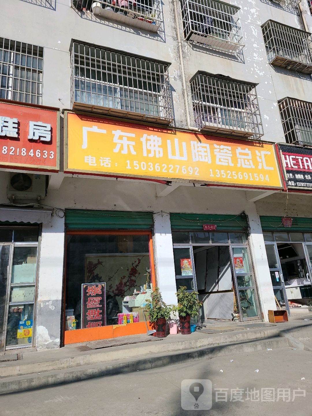 淅川县金河镇广东佛山陶瓷总汇(丹江大道店)