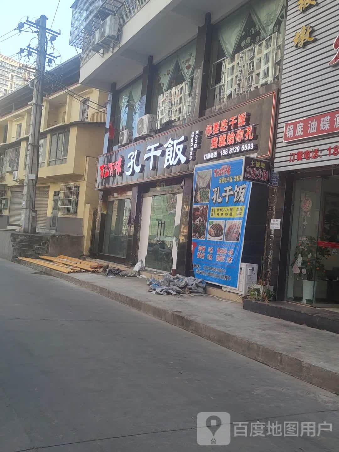土碌潦墩板自助火锅