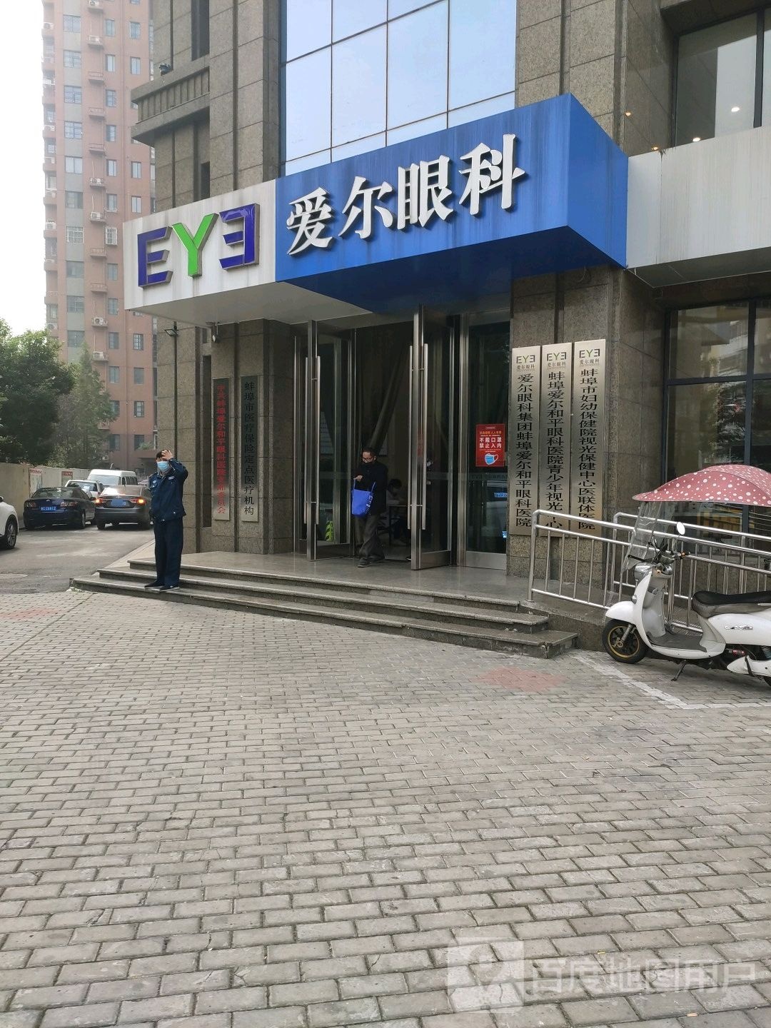 蚌埠爱尔和平眼科医院
