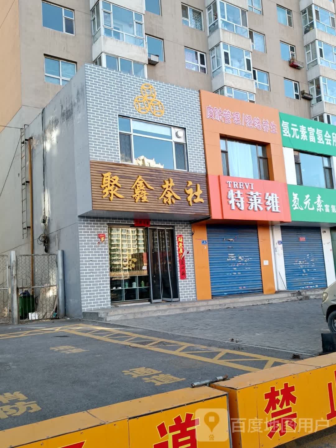 理或肤管皮攘经络养生(永康御花园东区店)