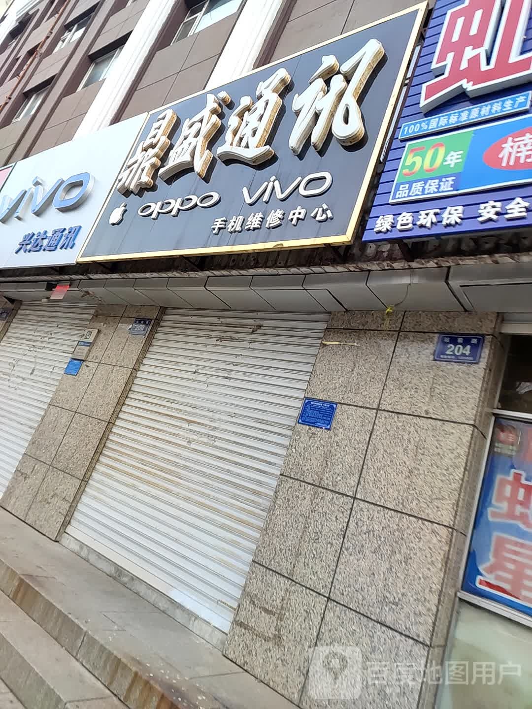 鼎盛通讯(宁国路店)