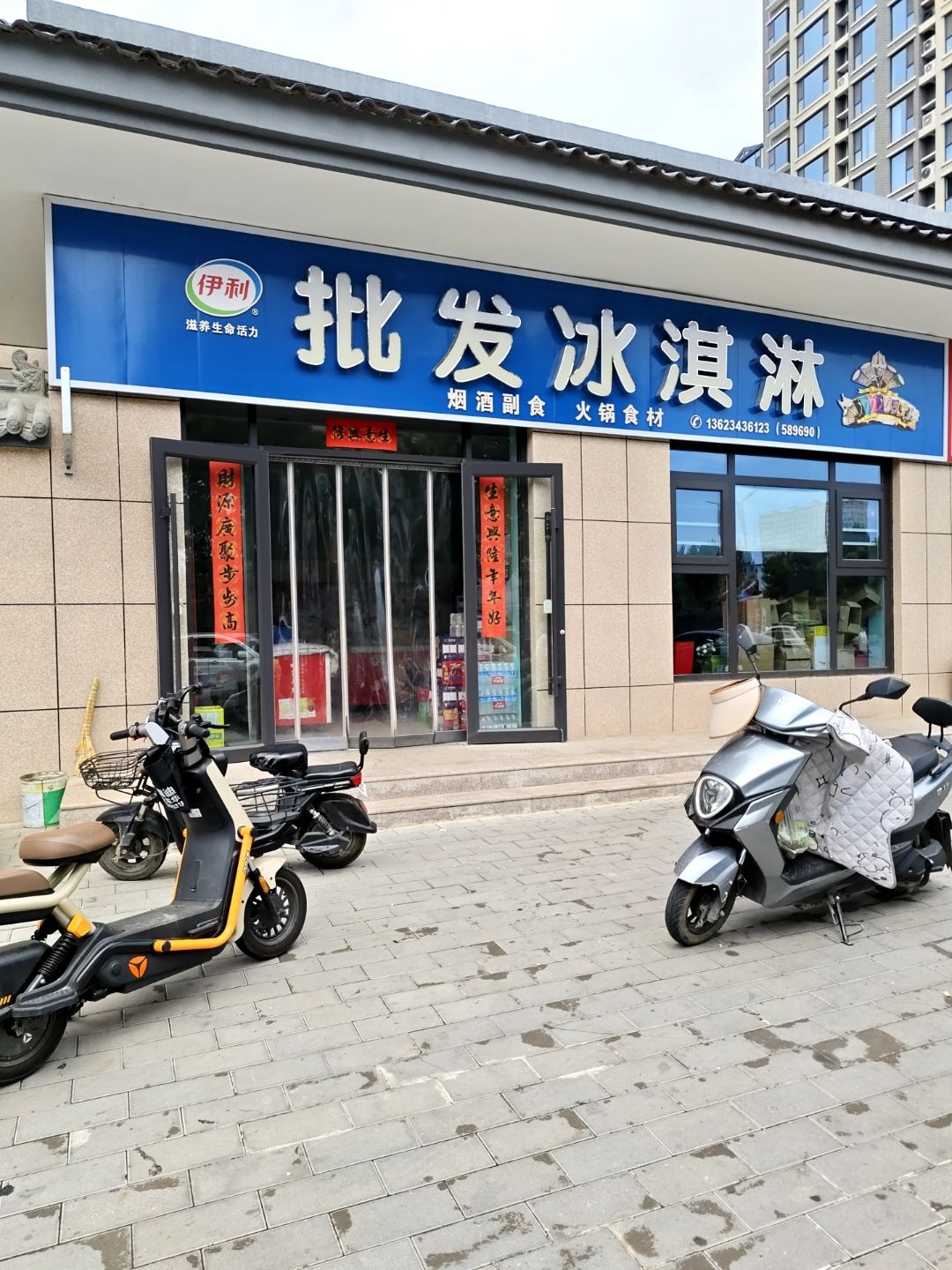 伊利批发冰淇淋